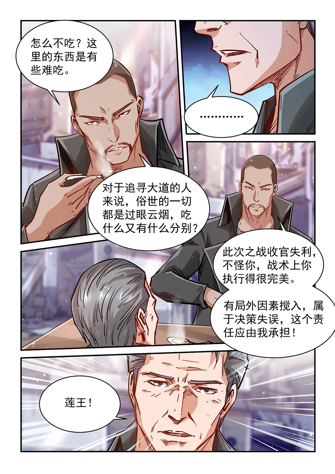 《修真四万年星域四万年》第349话 第13页