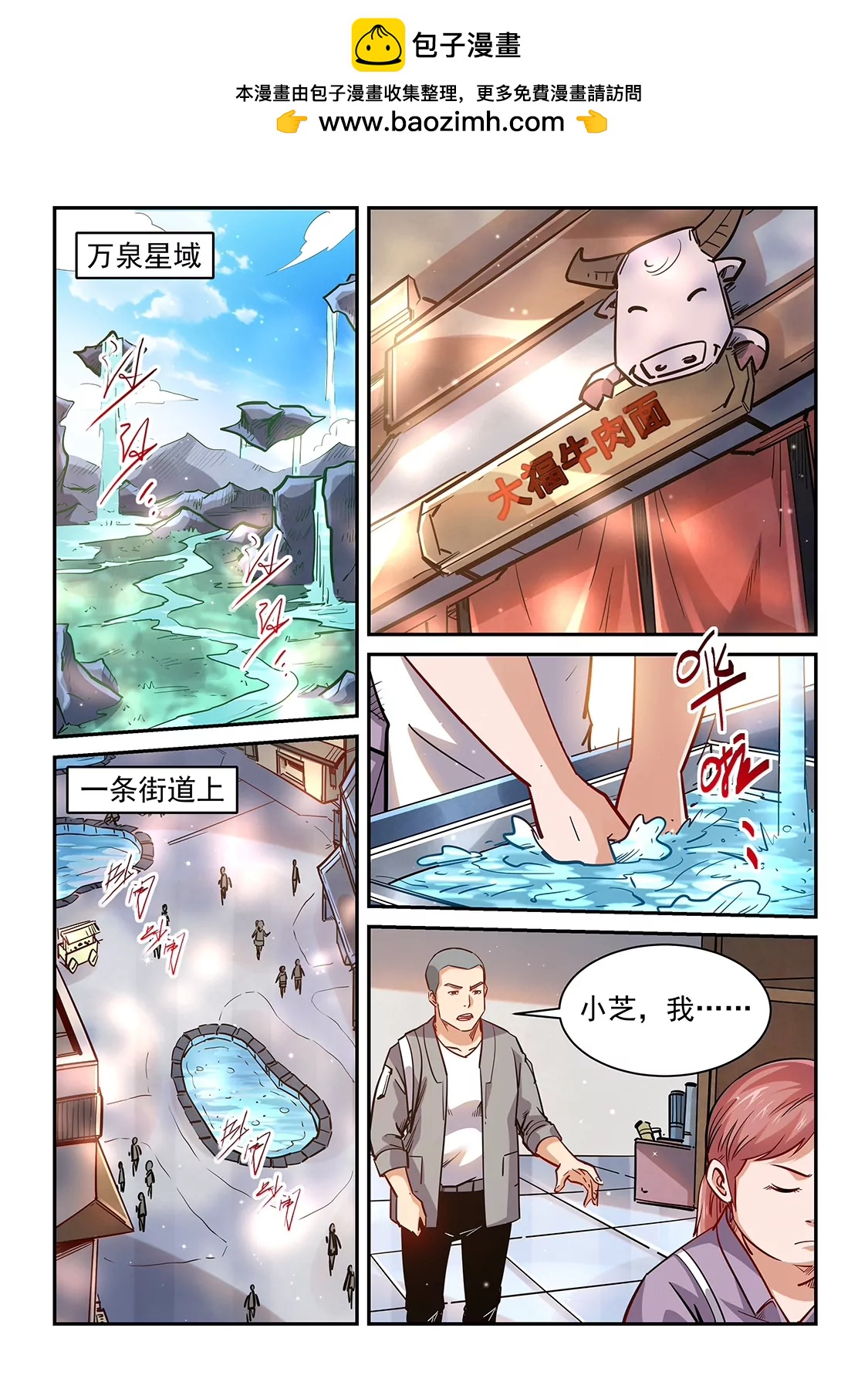 《修真四万年星域四万年》第349话 第2页