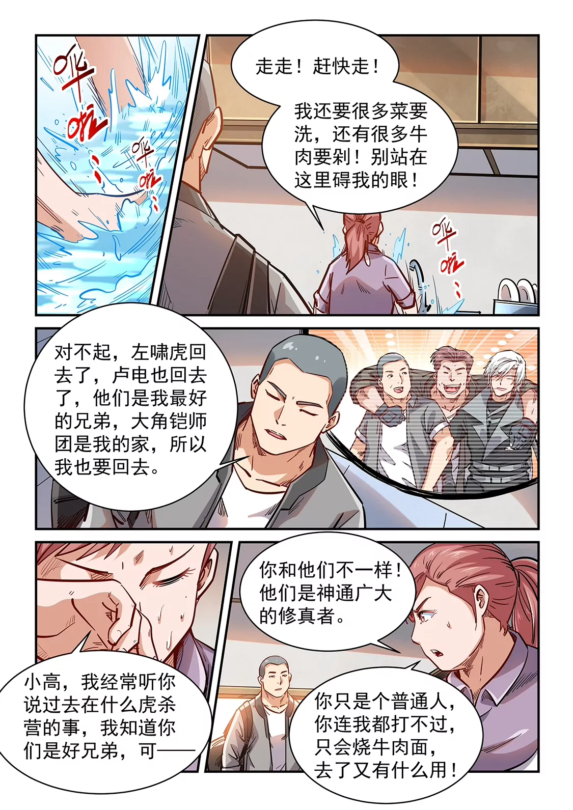 《修真四万年星域四万年》第349话 第3页