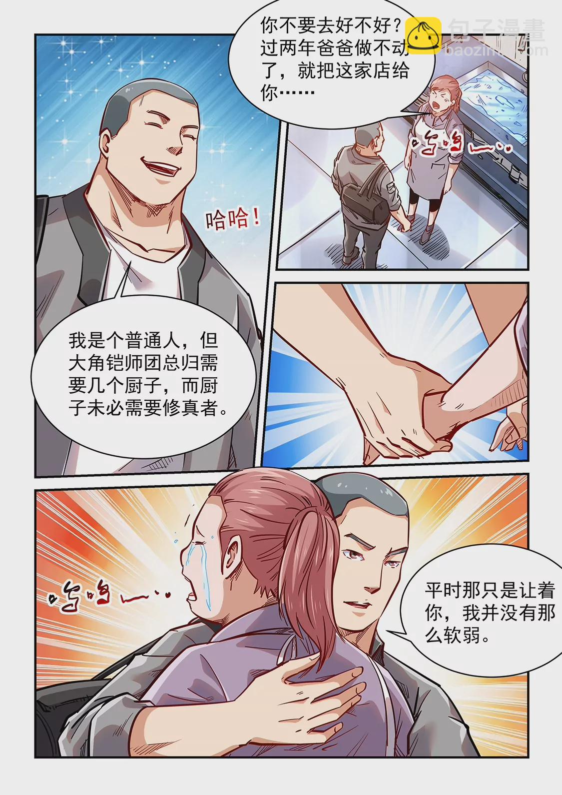 《修真四万年星域四万年》第349话 第4页