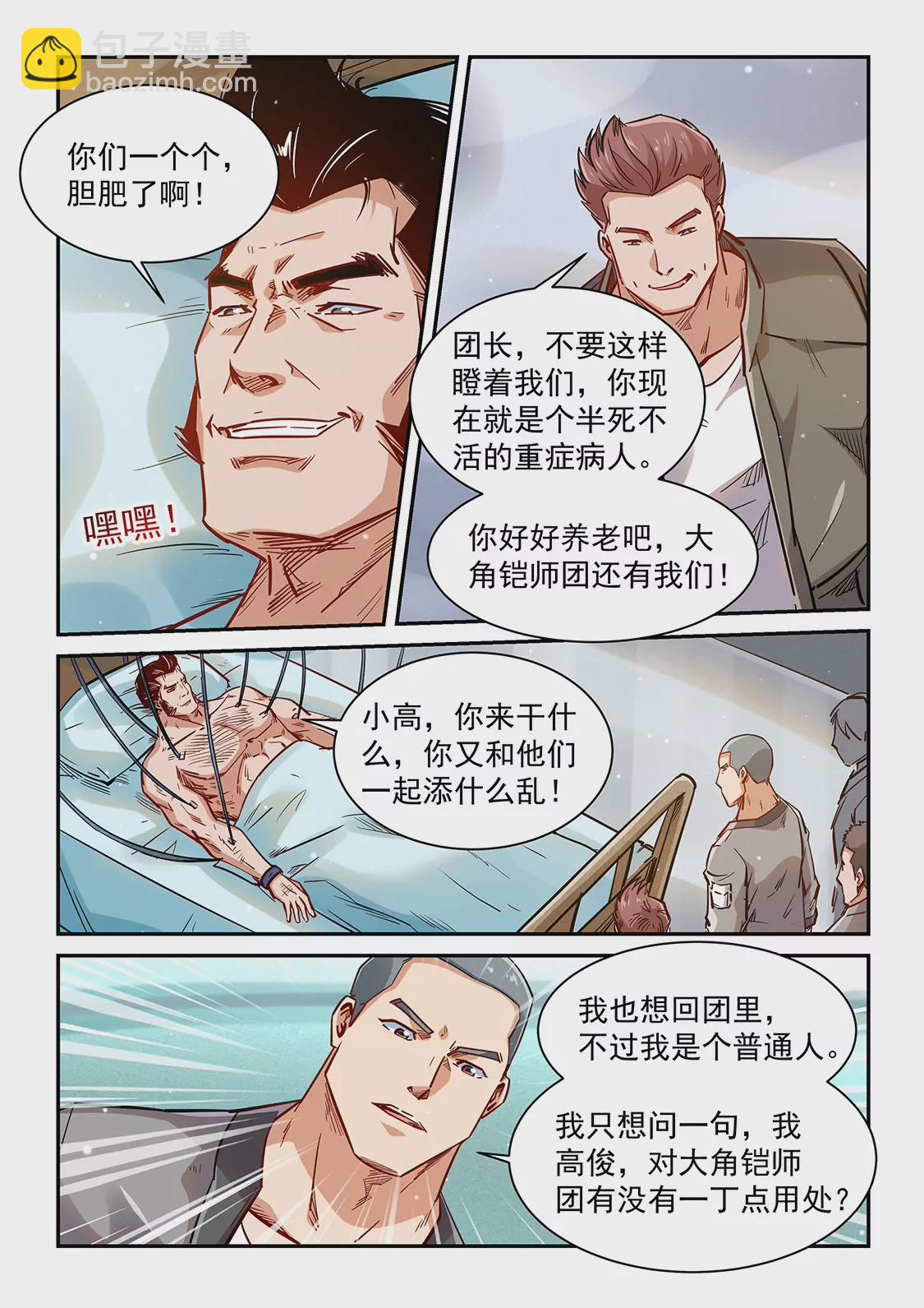 《修真四万年星域四万年》第349话 第8页