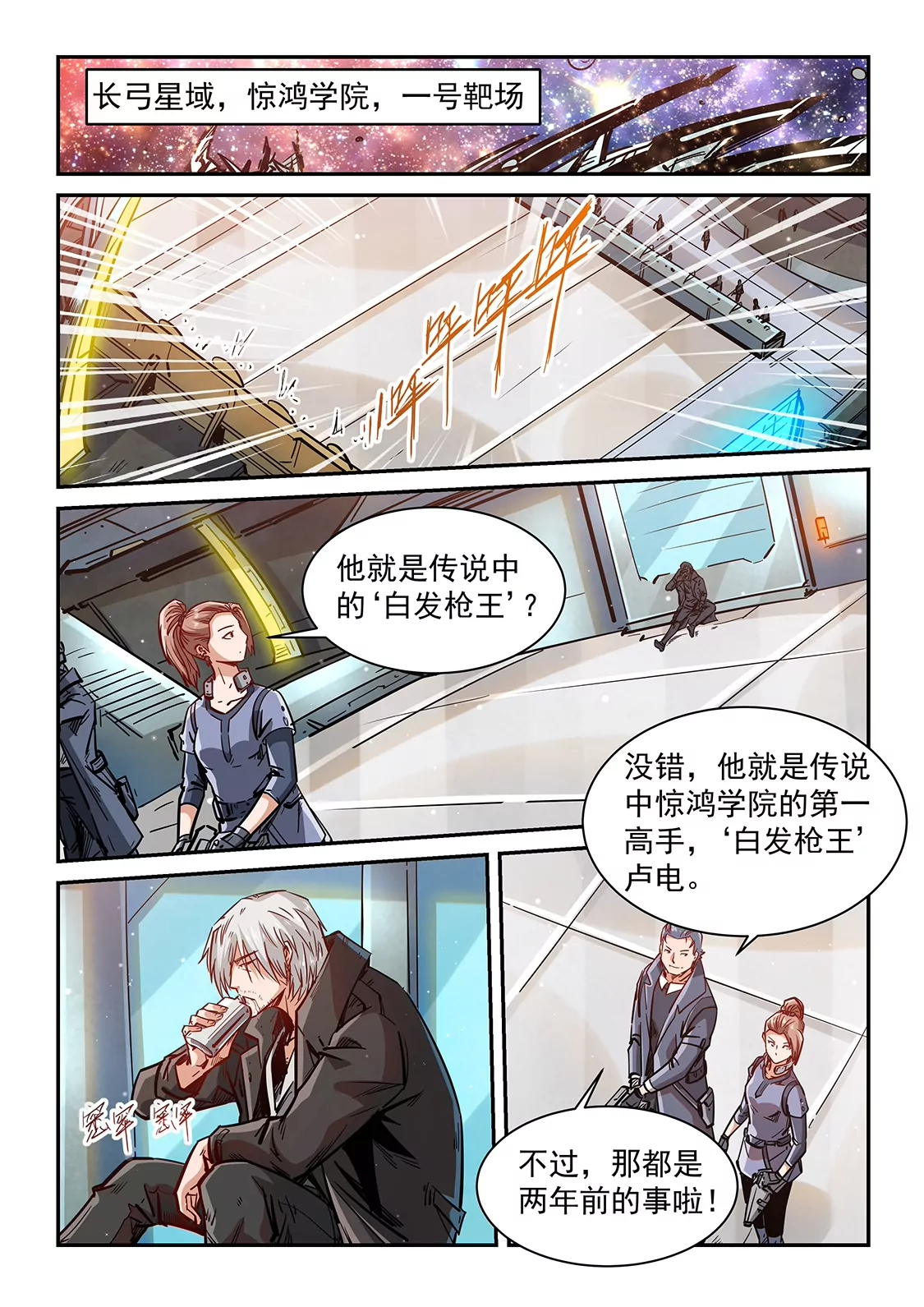 《修真四万年星域四万年》第348话 第10页