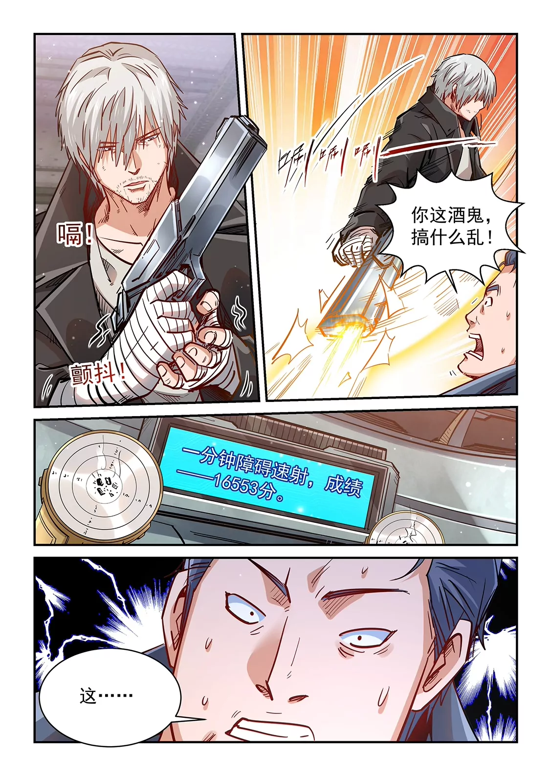 《修真四万年星域四万年》第348话 第14页