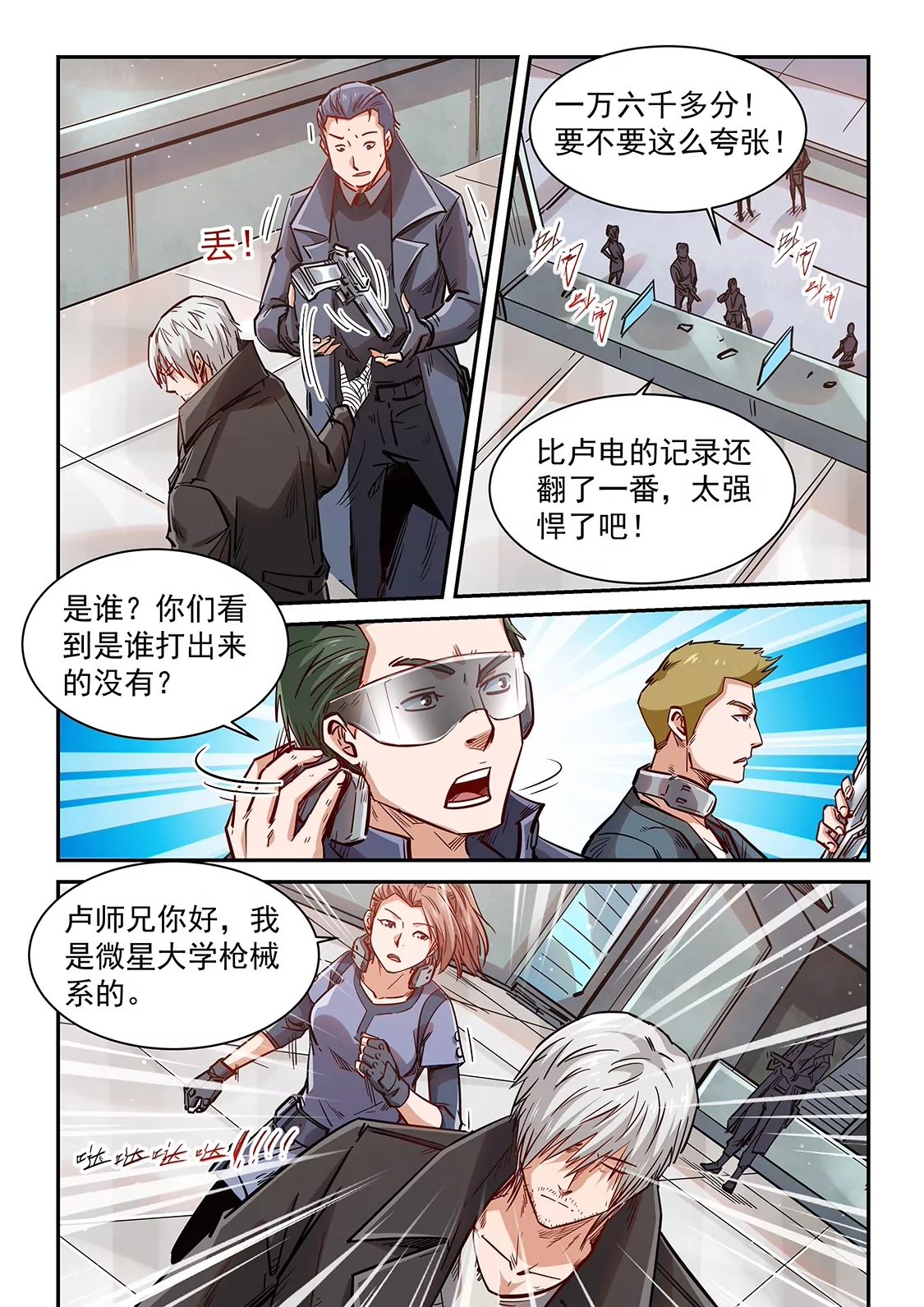 《修真四万年星域四万年》第348话 第15页