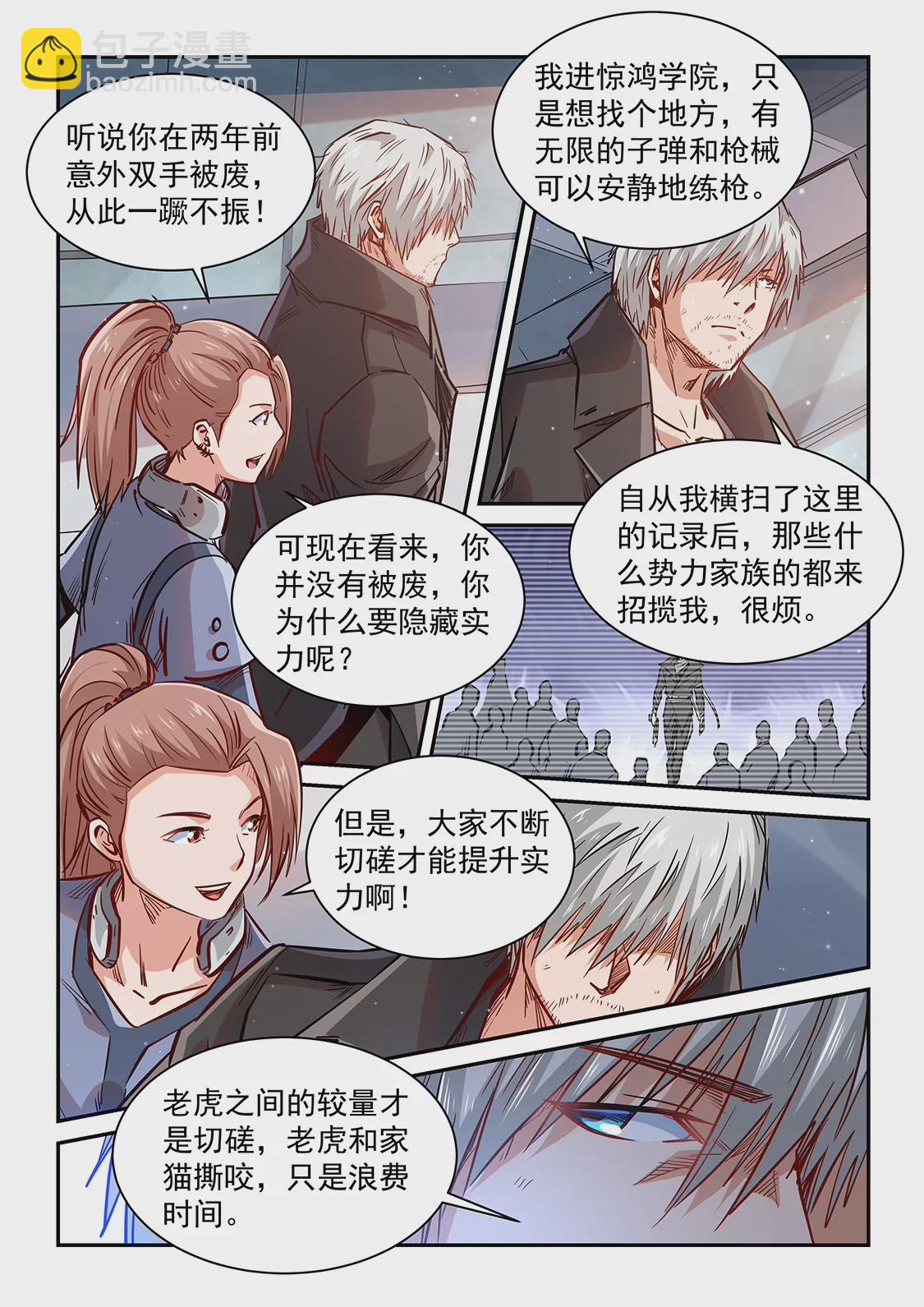 《修真四万年星域四万年》第348话 第16页
