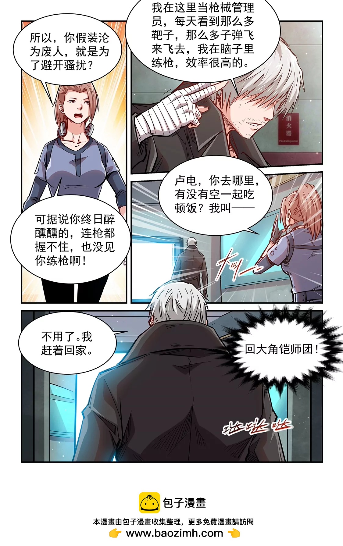 《修真四万年星域四万年》第348话 第17页