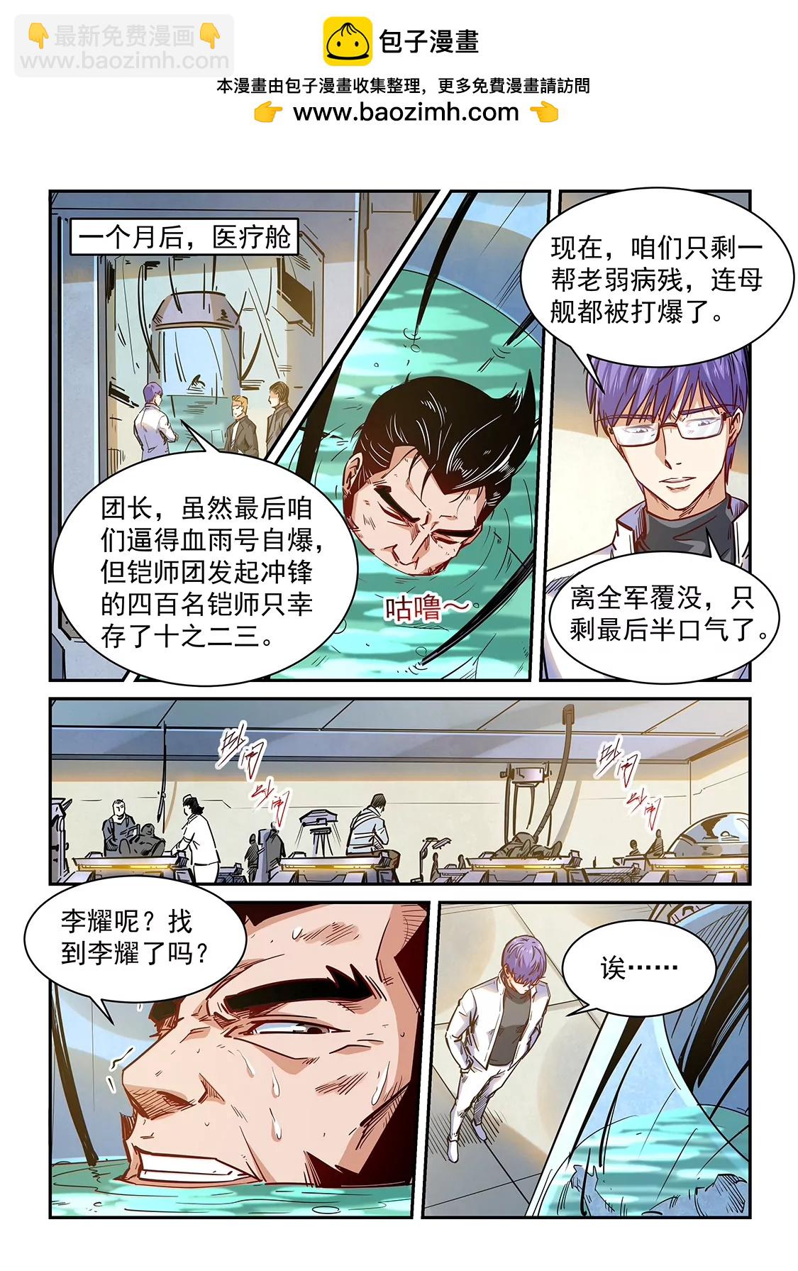 《修真四万年星域四万年》第348话 第2页