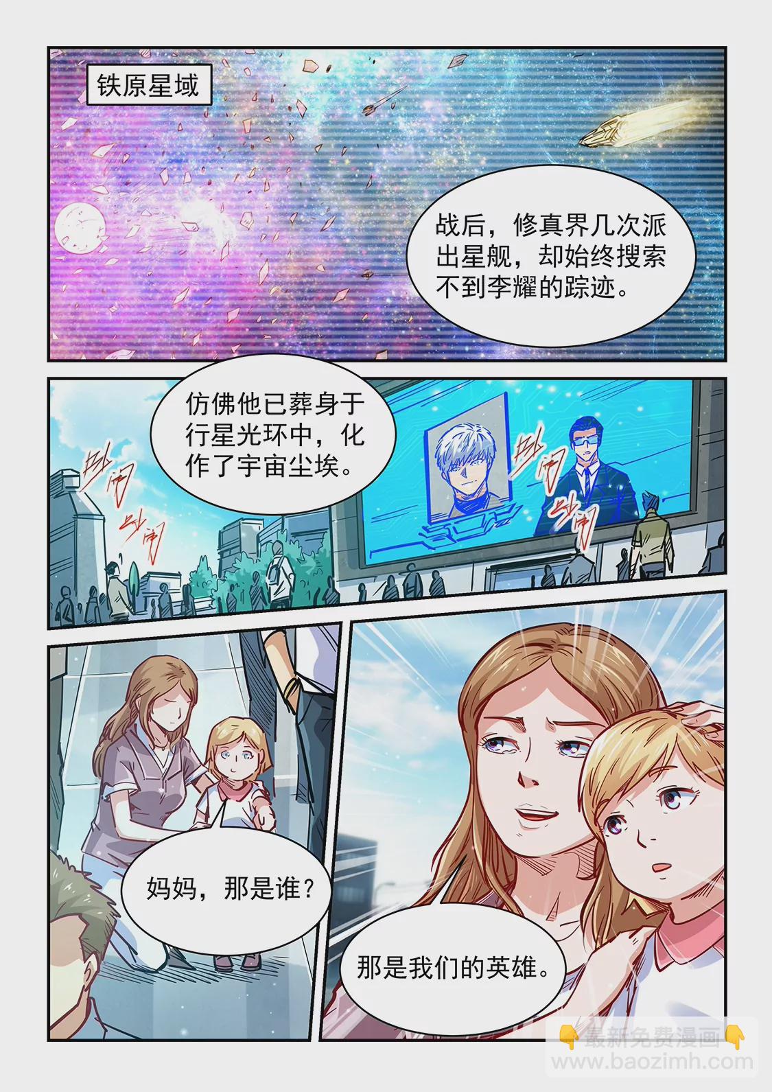 《修真四万年星域四万年》第348话 第4页