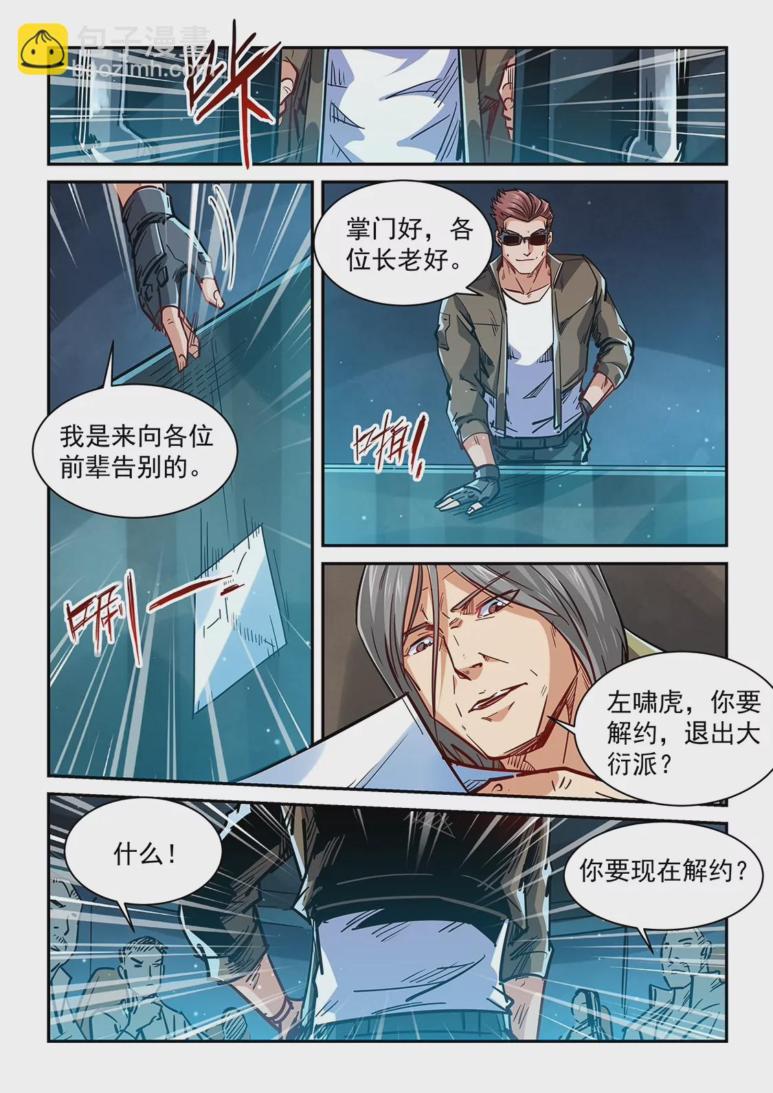 《修真四万年星域四万年》第348话 第7页