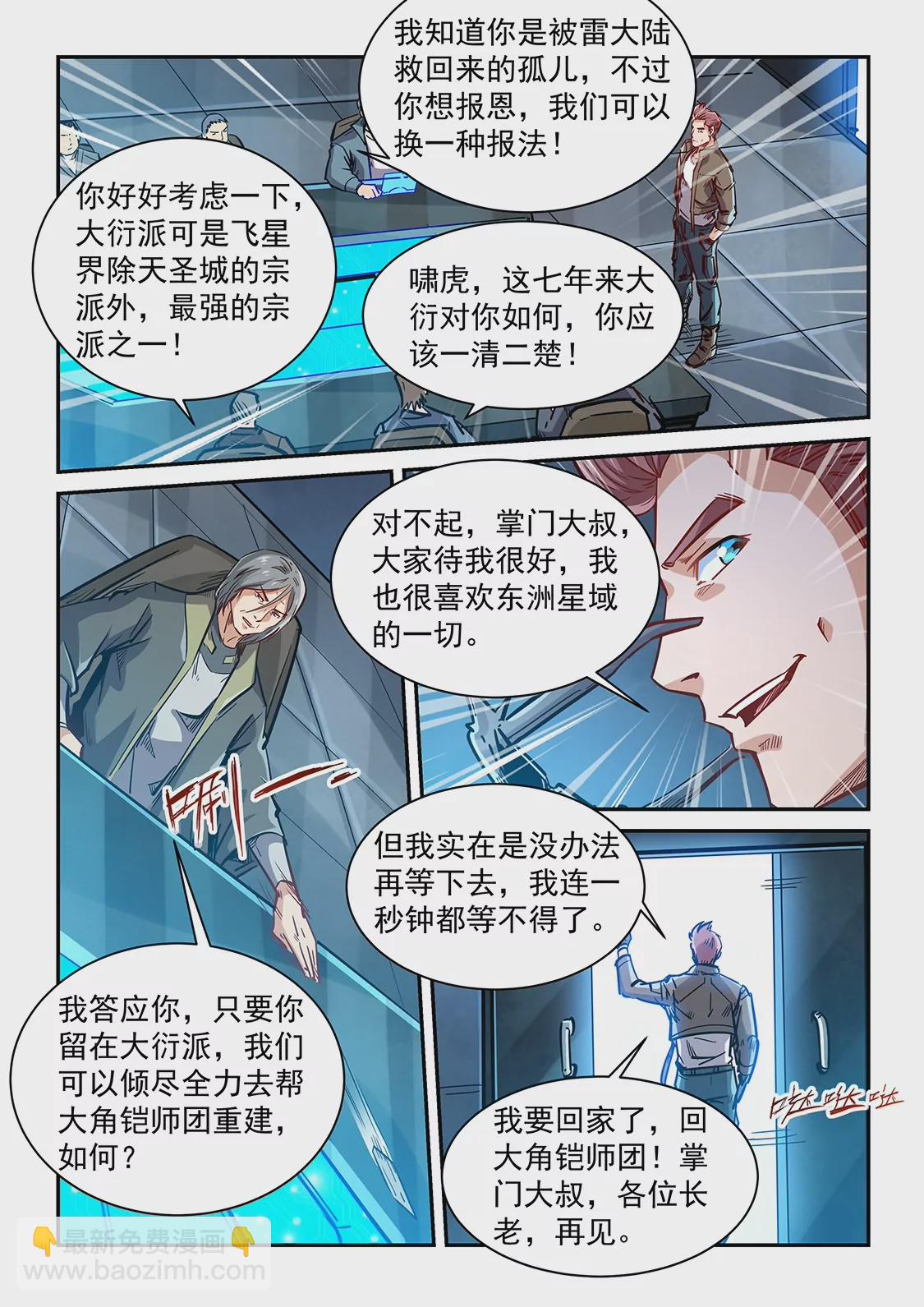 《修真四万年星域四万年》第348话 第9页