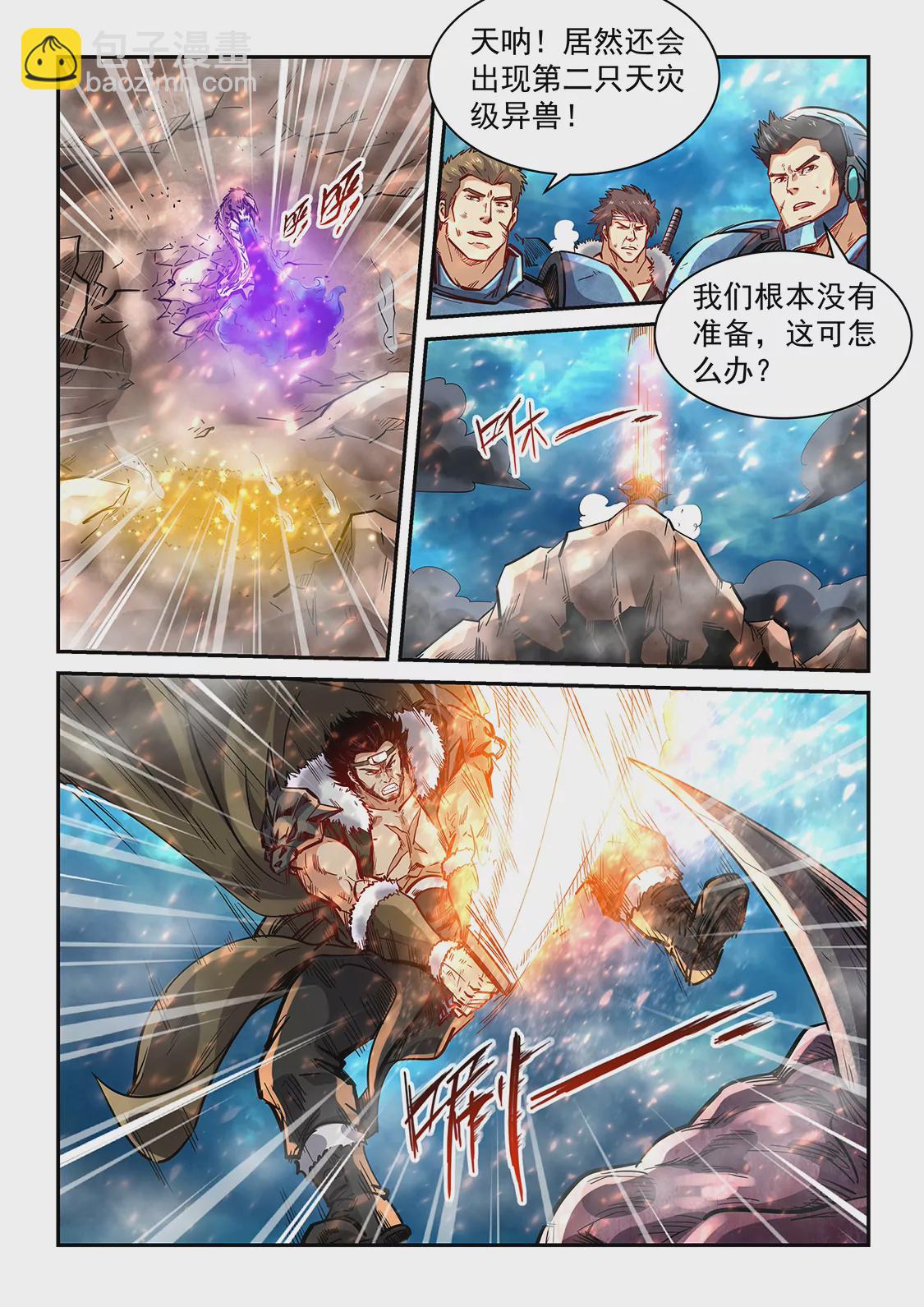 《修真四万年星域四万年》第355话 第11页