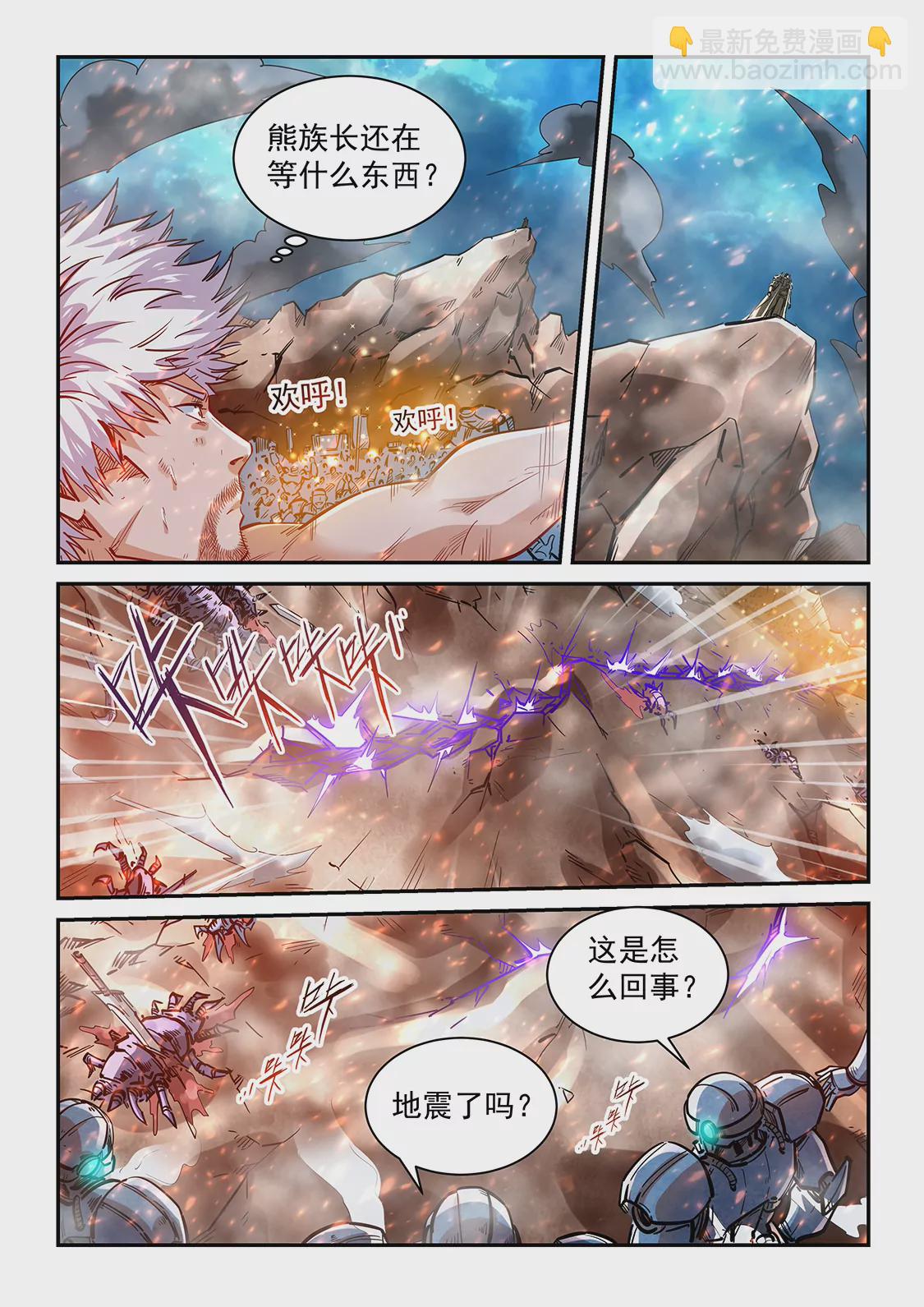《修真四万年星域四万年》第355话 第8页