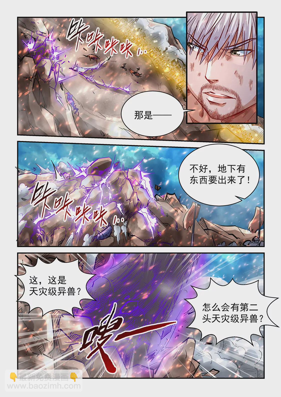 《修真四万年星域四万年》第355话 第9页