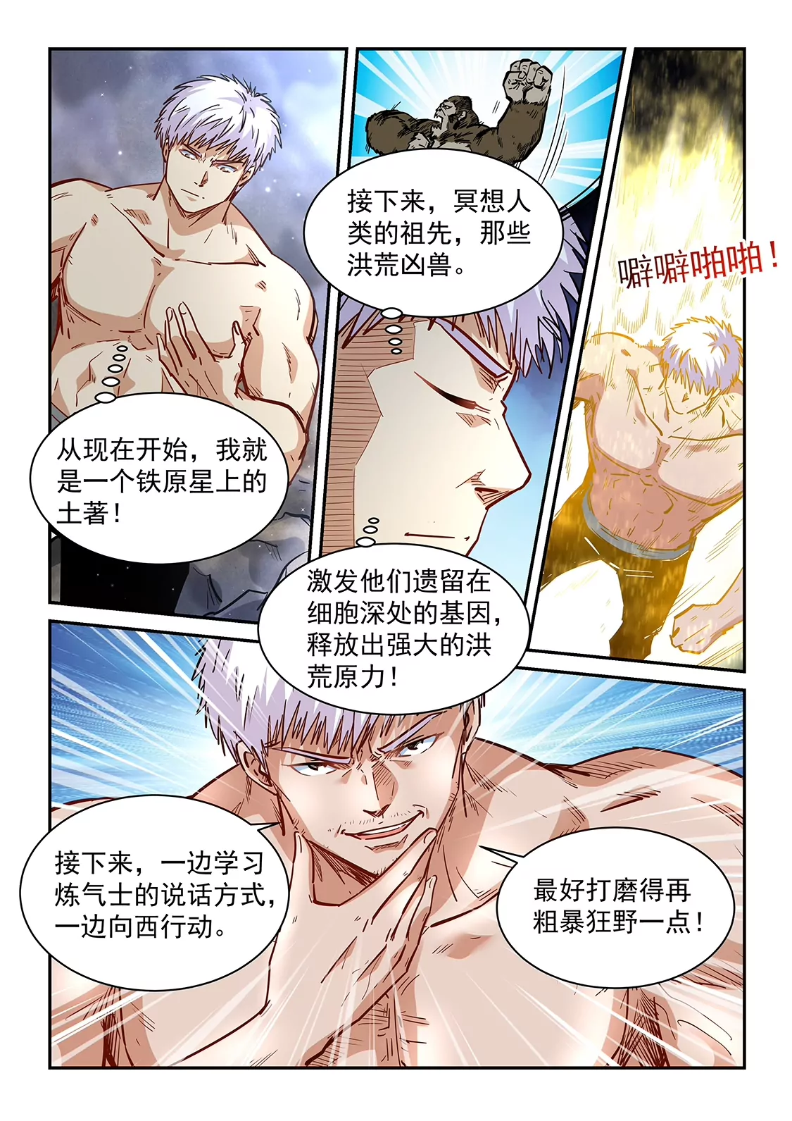 《修真四万年星域四万年》第353话 第10页