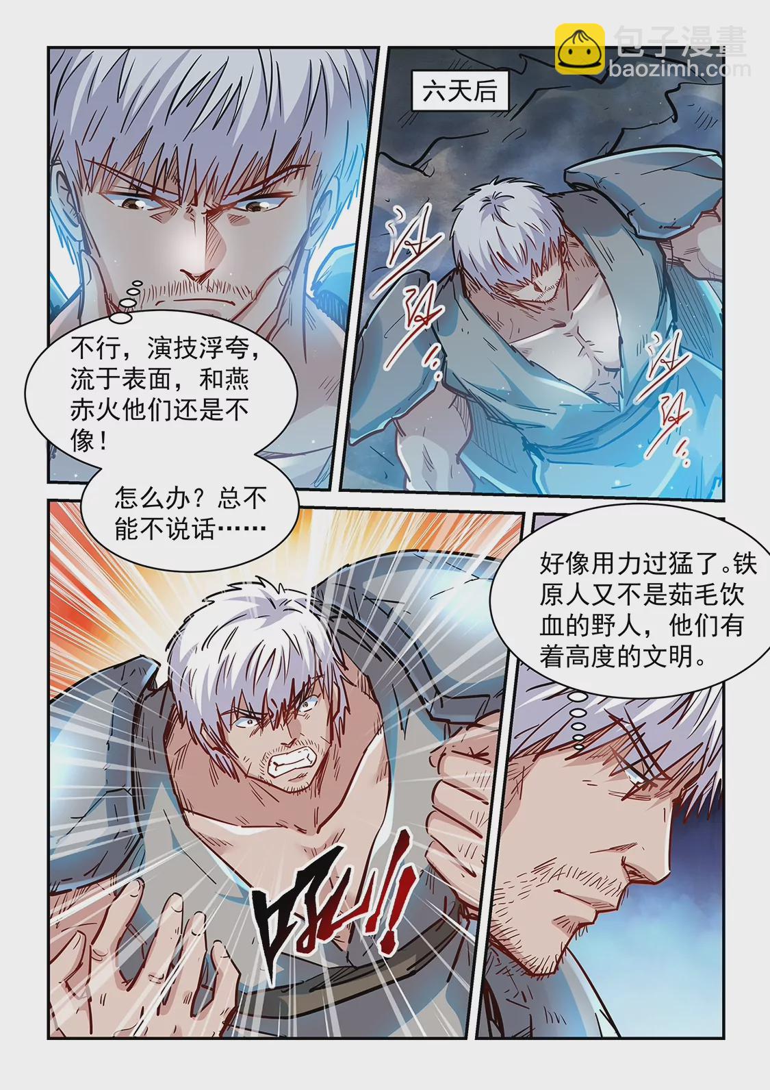 《修真四万年星域四万年》第353话 第12页