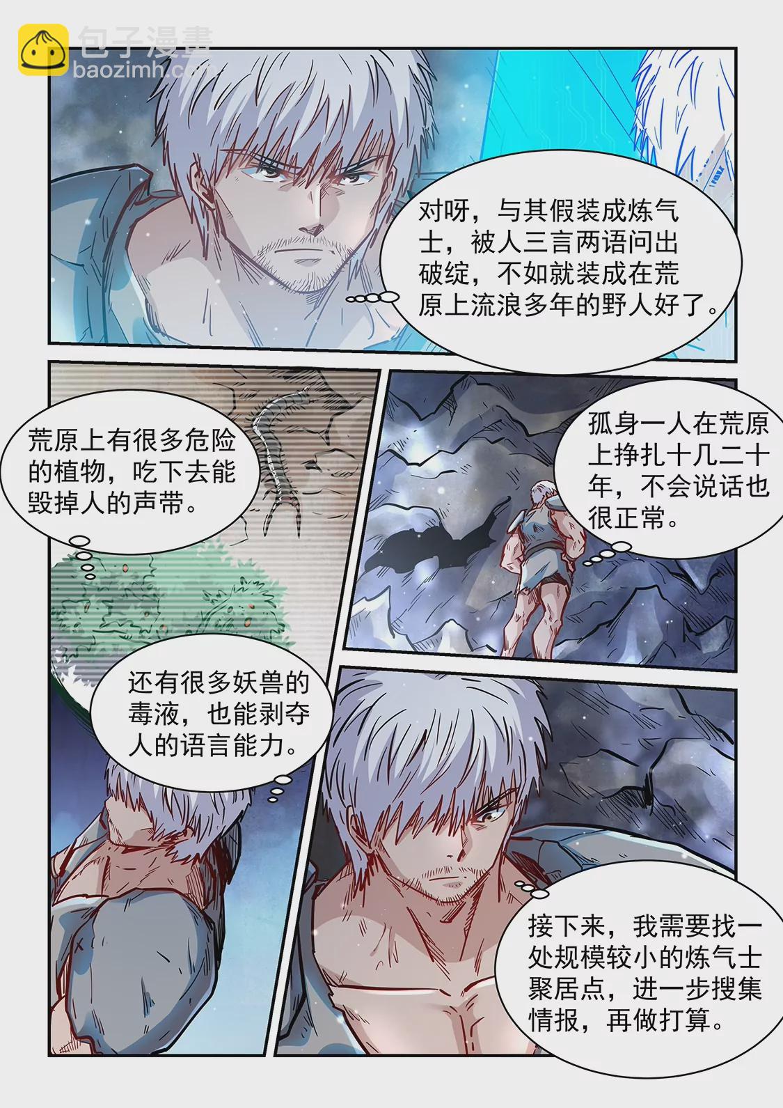 《修真四万年星域四万年》第353话 第13页