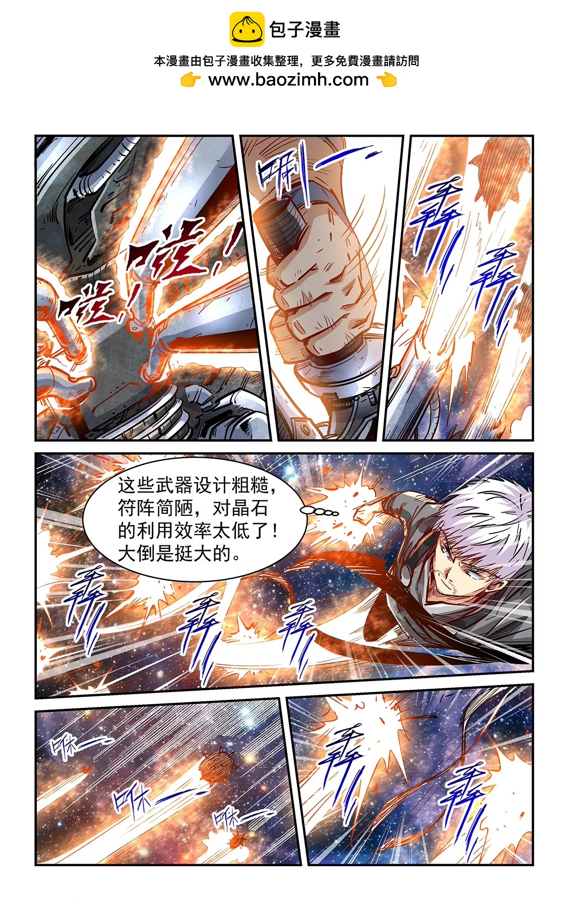 《修真四万年星域四万年》第353话 第2页