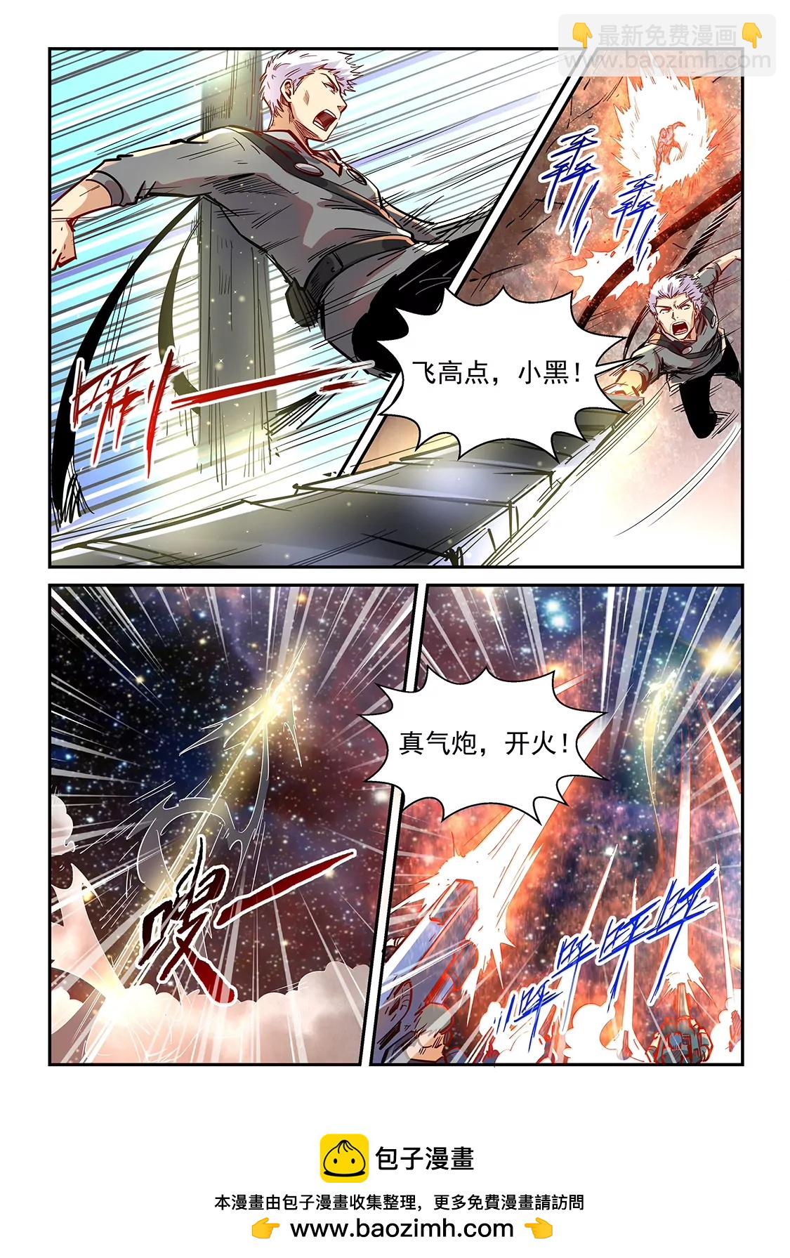 《修真四万年星域四万年》第352话 第14页