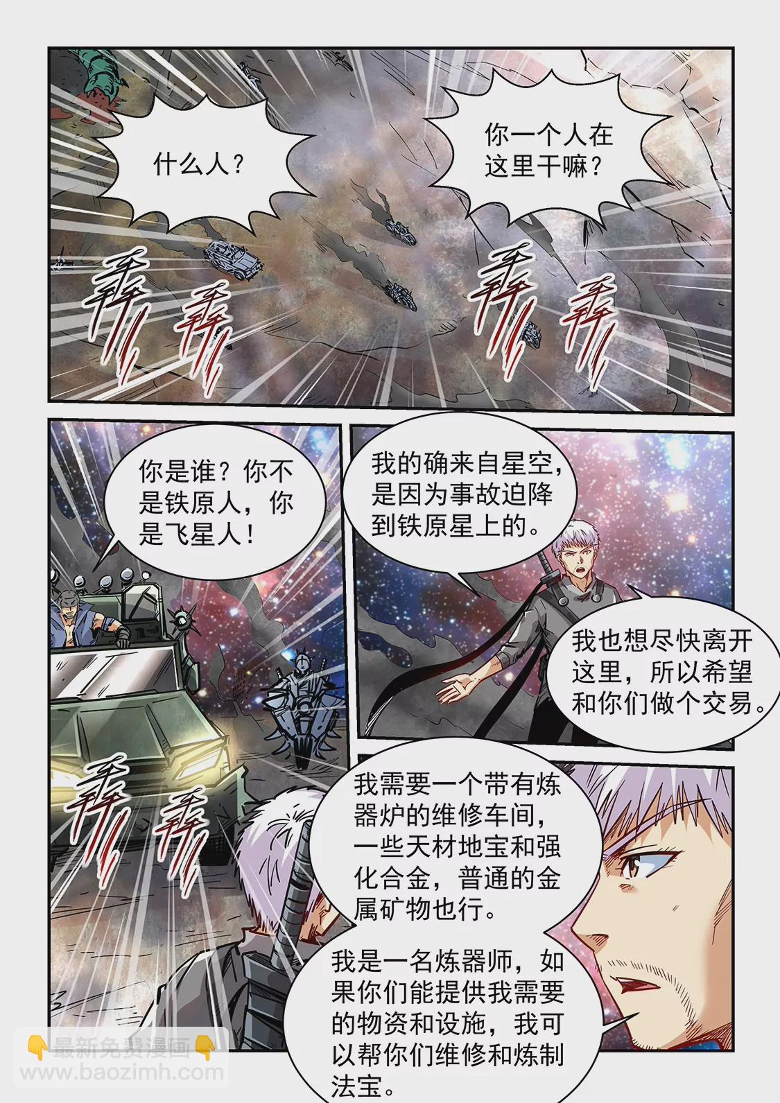 《修真四万年星域四万年》第352话 第3页