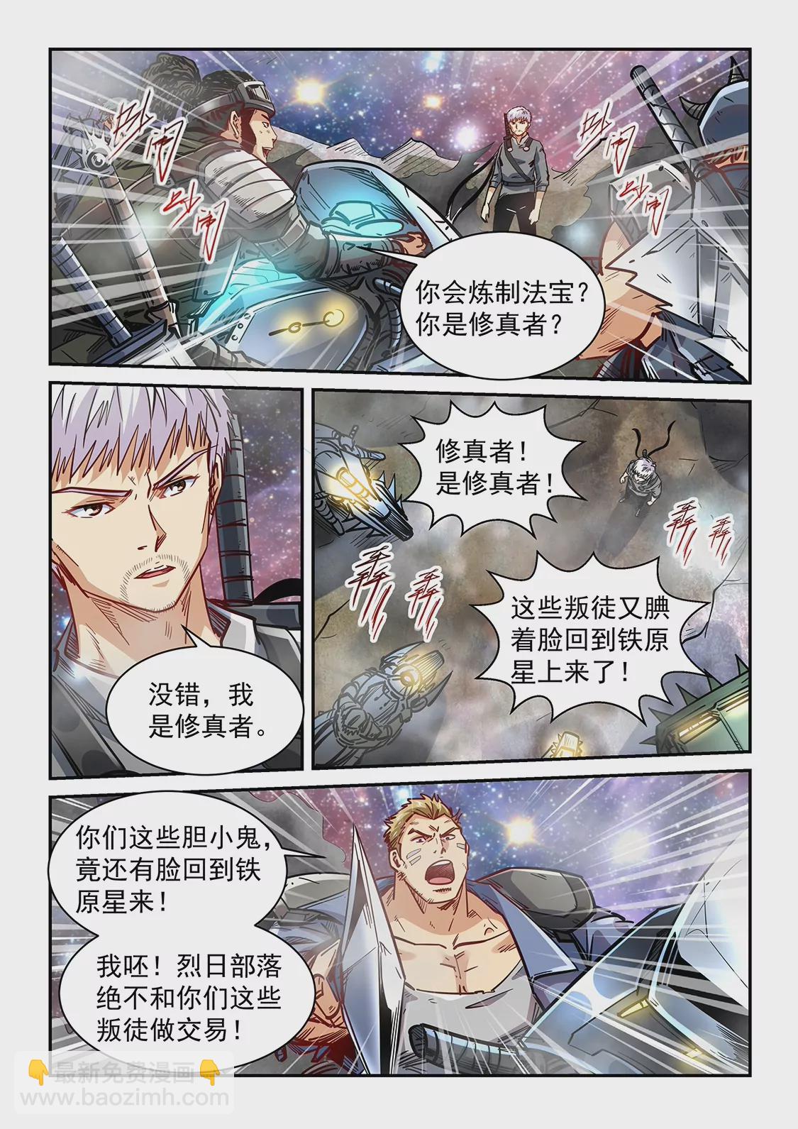 《修真四万年星域四万年》第352话 第4页