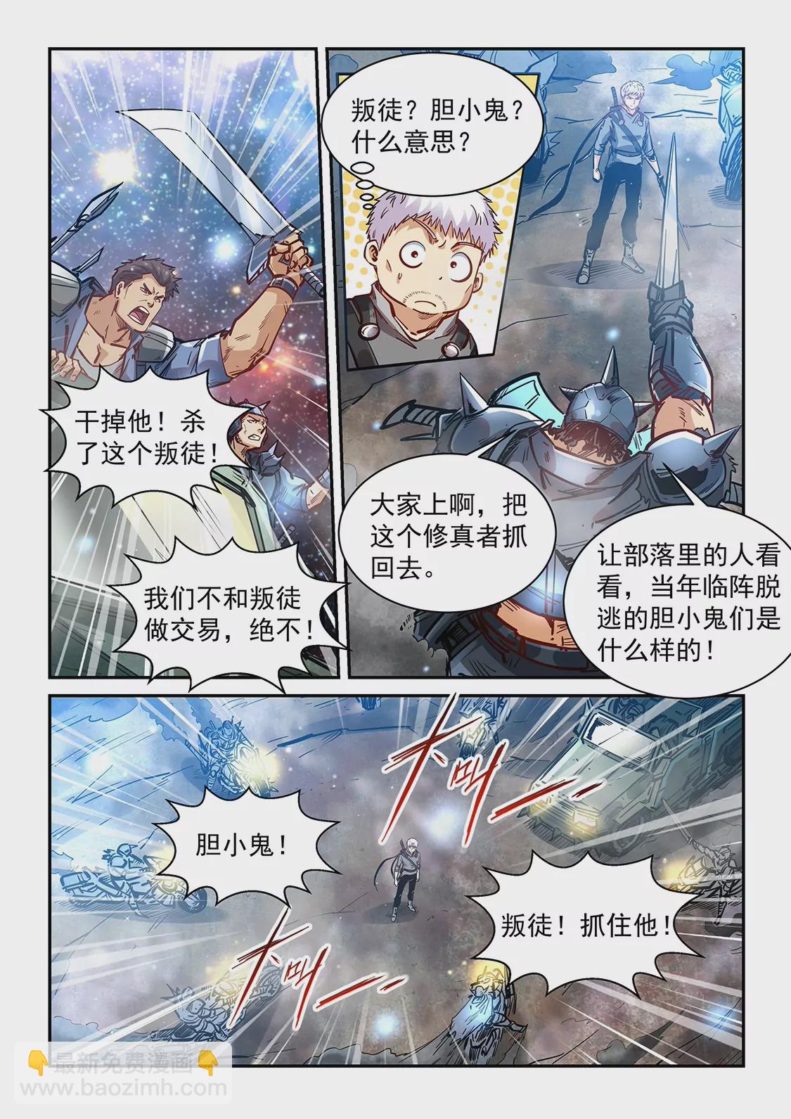 《修真四万年星域四万年》第352话 第5页