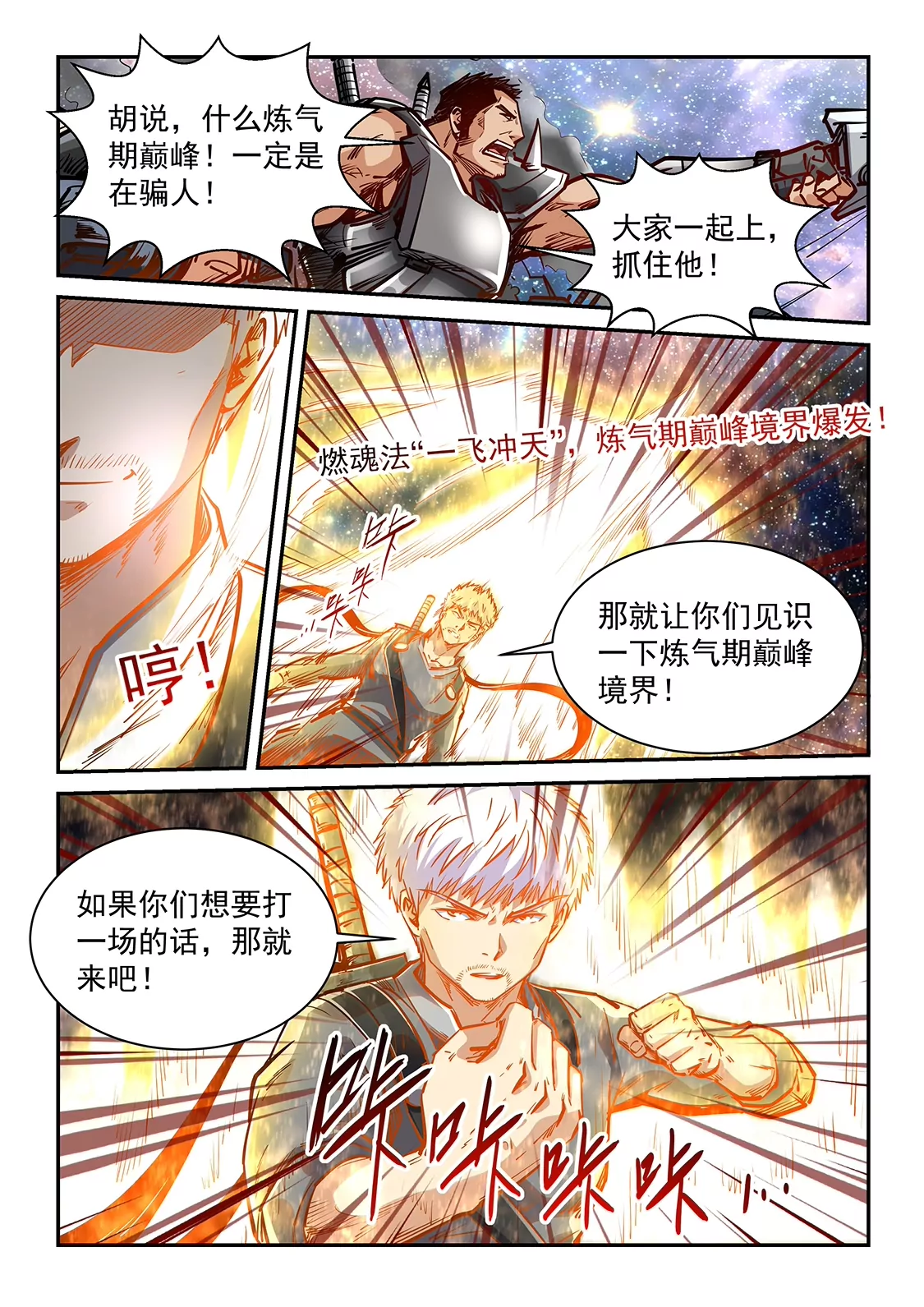 《修真四万年星域四万年》第352话 第7页