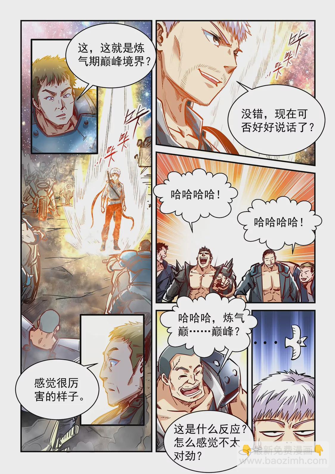 《修真四万年星域四万年》第352话 第8页