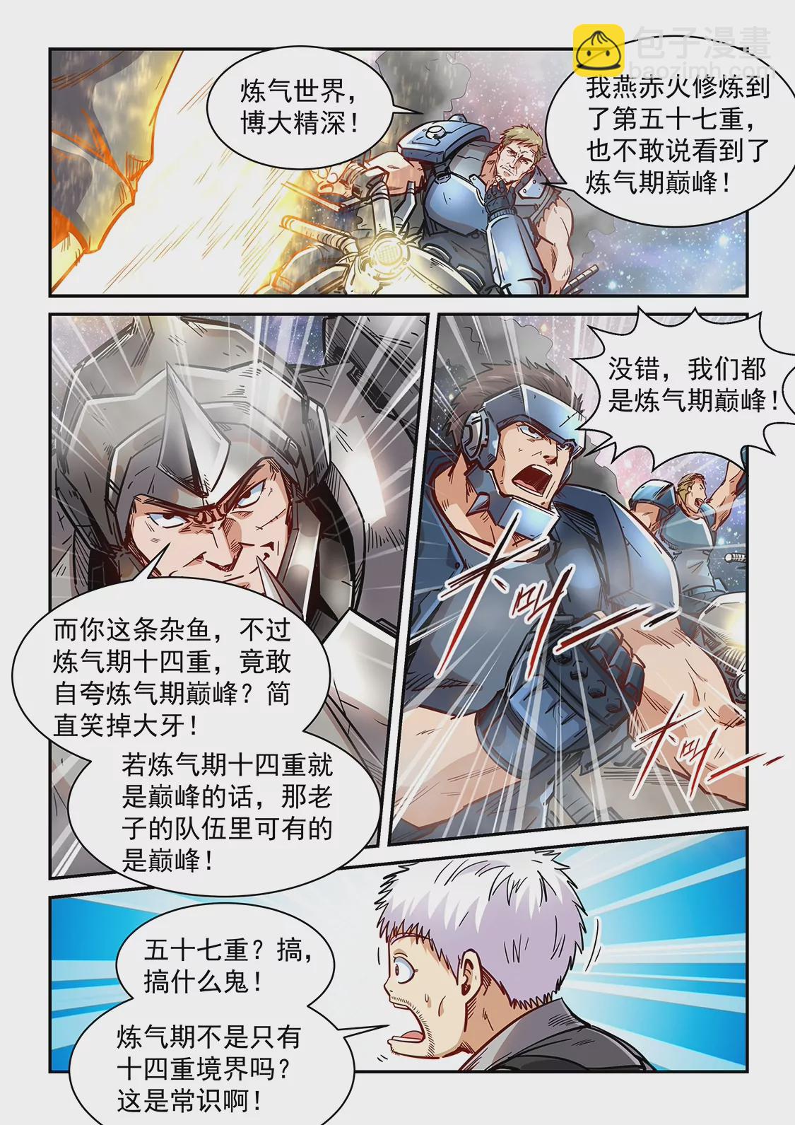 《修真四万年星域四万年》第352话 第9页