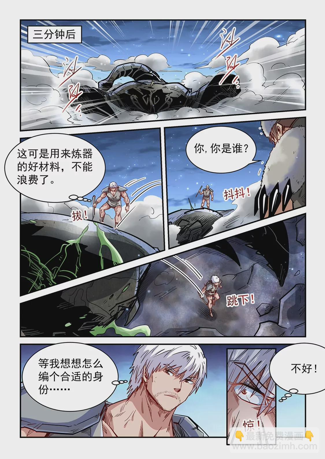 《修真四万年星域四万年》第354话 第10页
