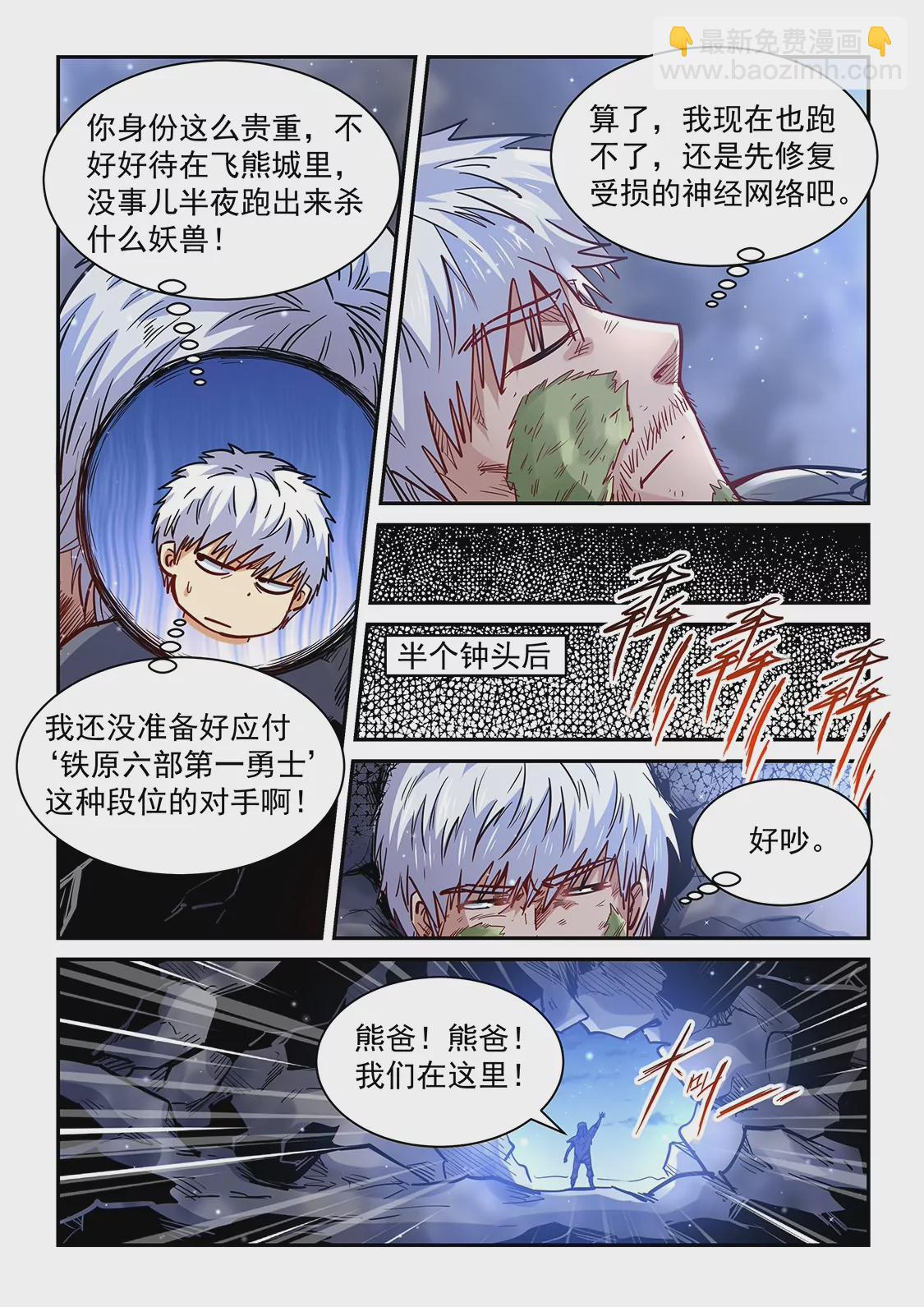 《修真四万年星域四万年》第354话 第13页