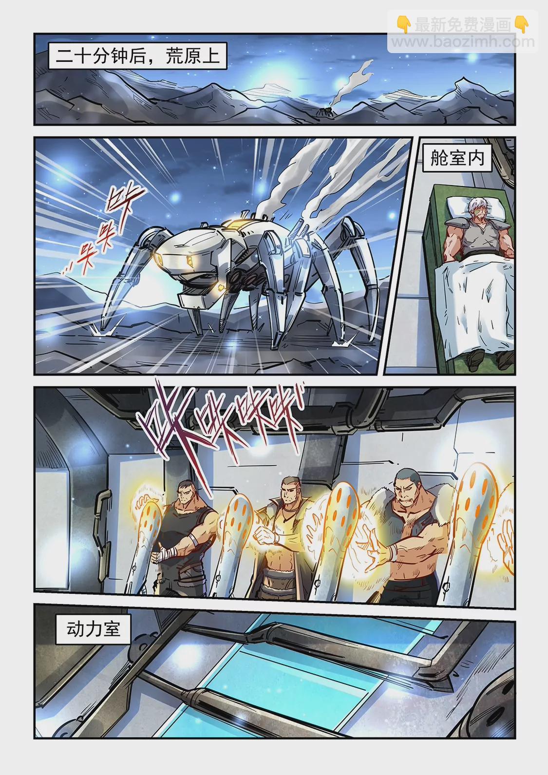 《修真四万年星域四万年》第354话 第14页
