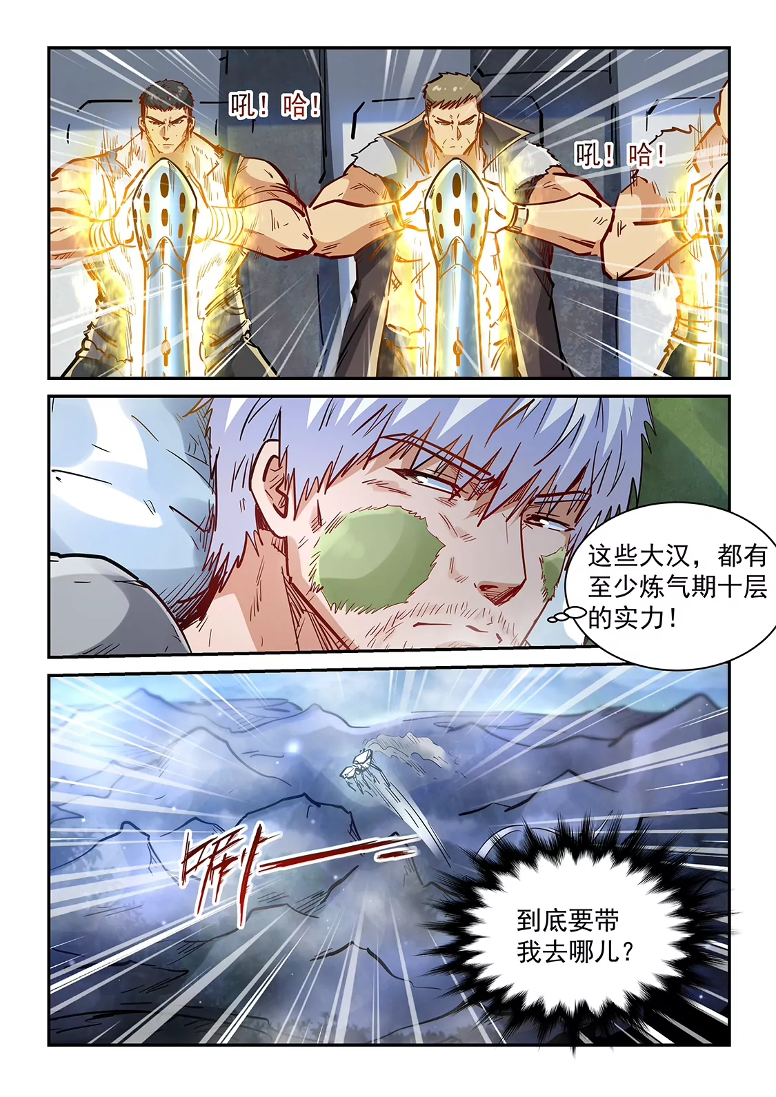 《修真四万年星域四万年》第354话 第15页