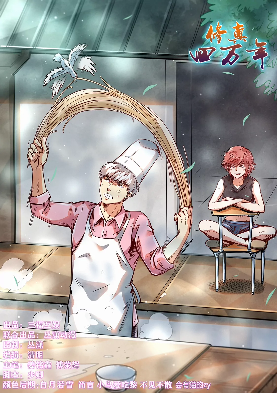 《修真四万年星域四万年》第354话 第1页