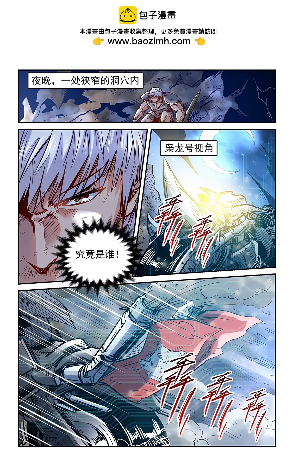 《修真四万年星域四万年》第354话 第2页