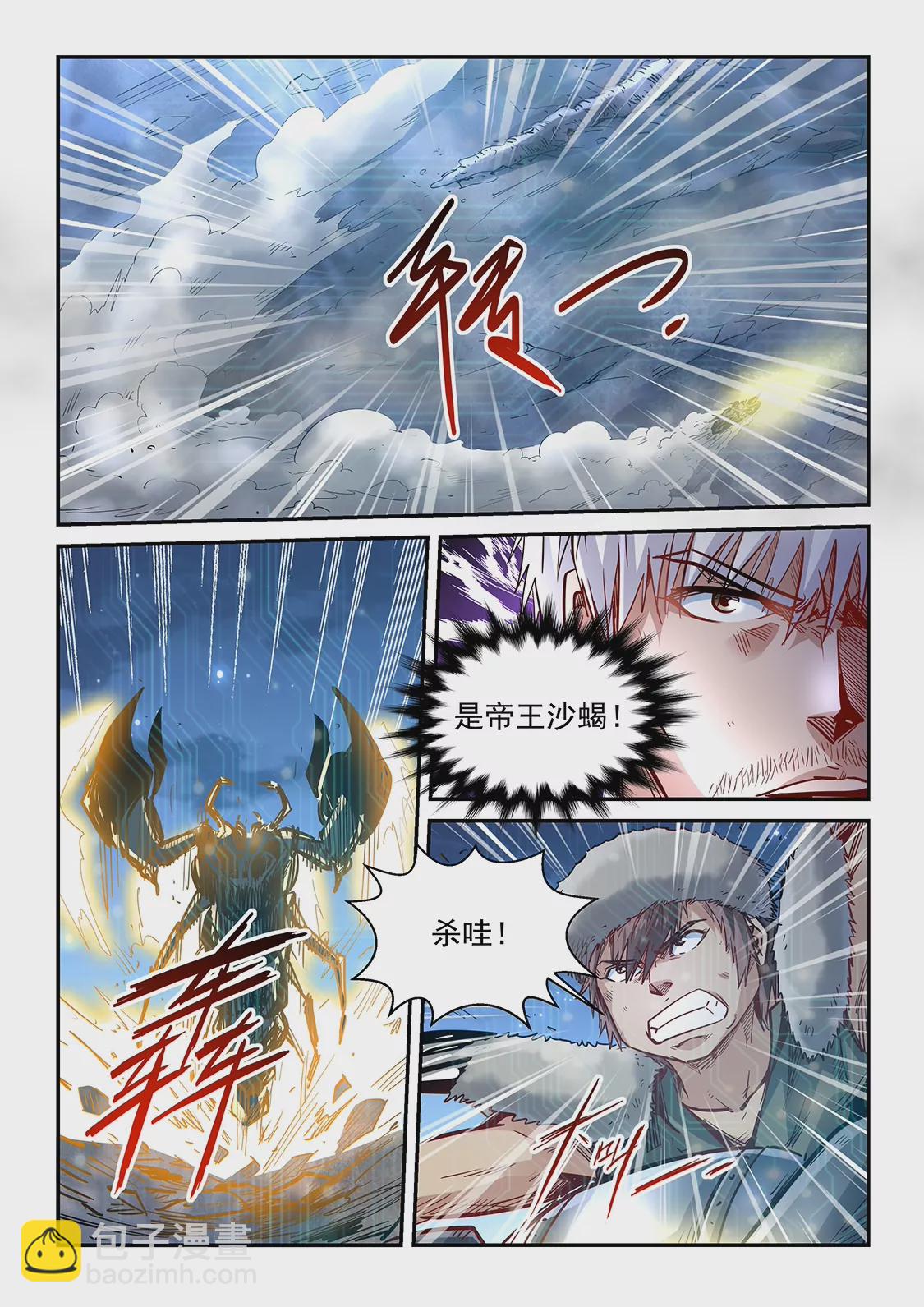 《修真四万年星域四万年》第354话 第4页