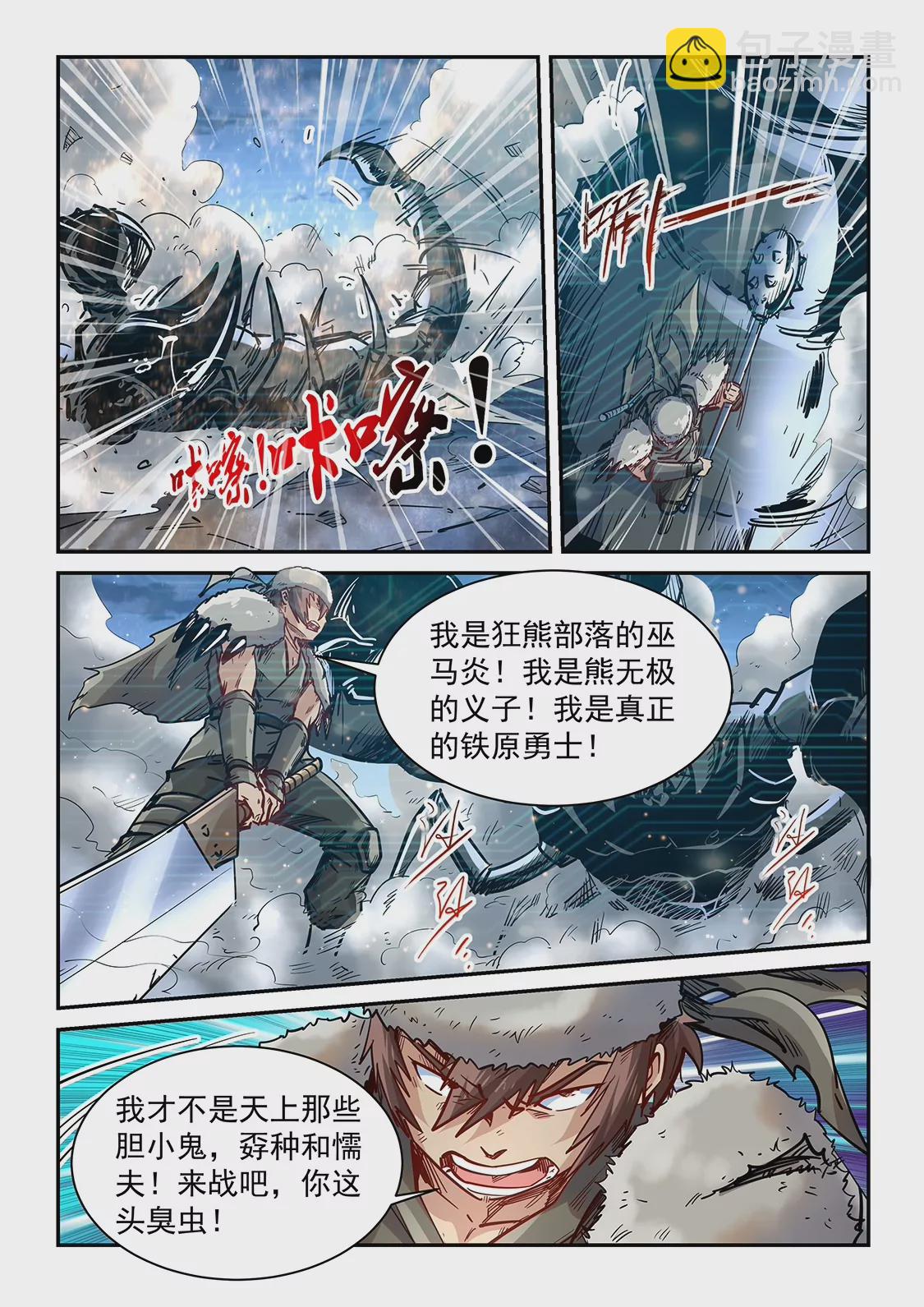 《修真四万年星域四万年》第354话 第6页