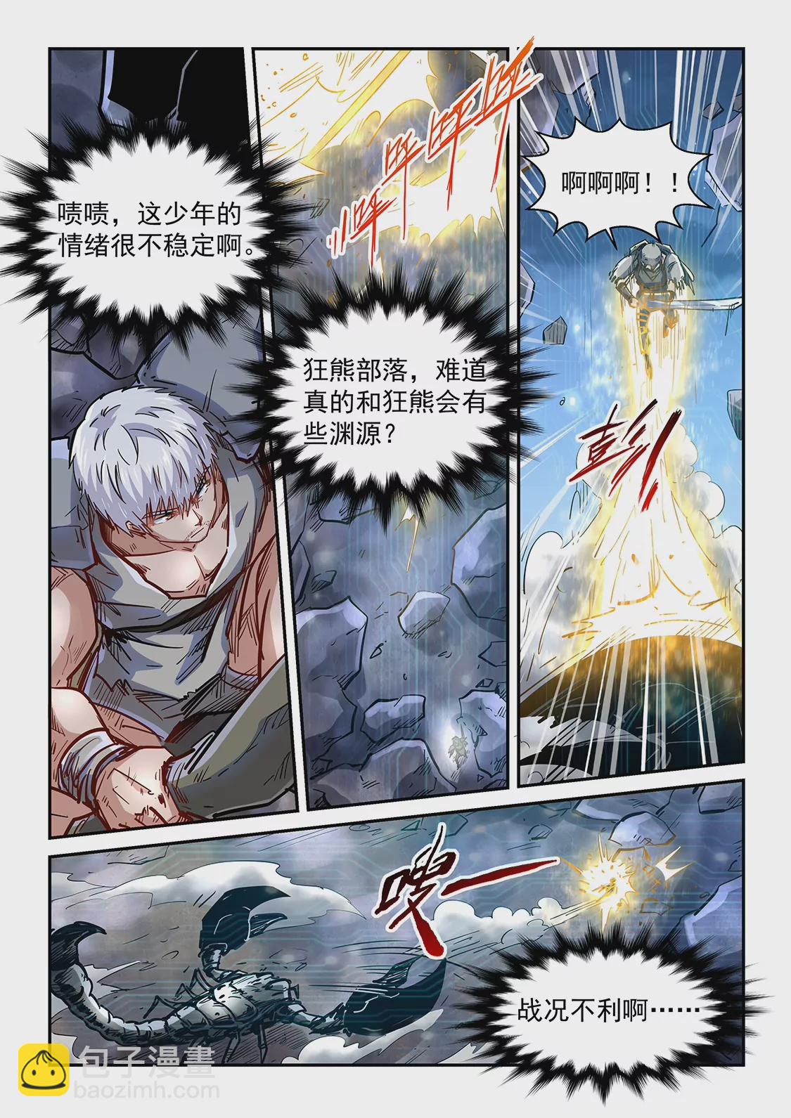 《修真四万年星域四万年》第354话 第7页