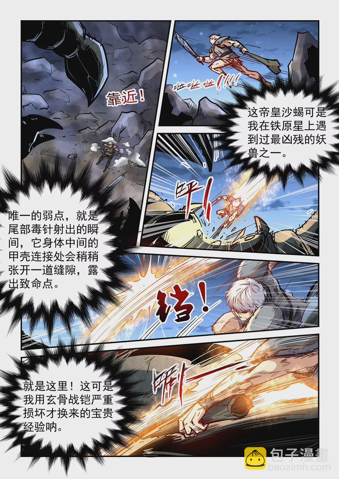 《修真四万年星域四万年》第354话 第8页