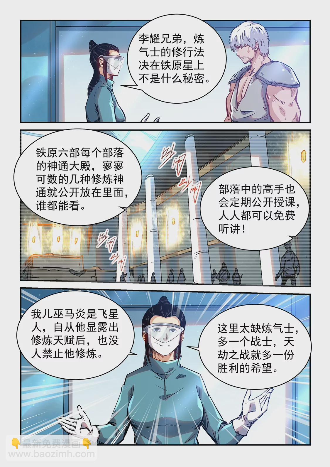 《修真四万年星域四万年》第358话 第11页