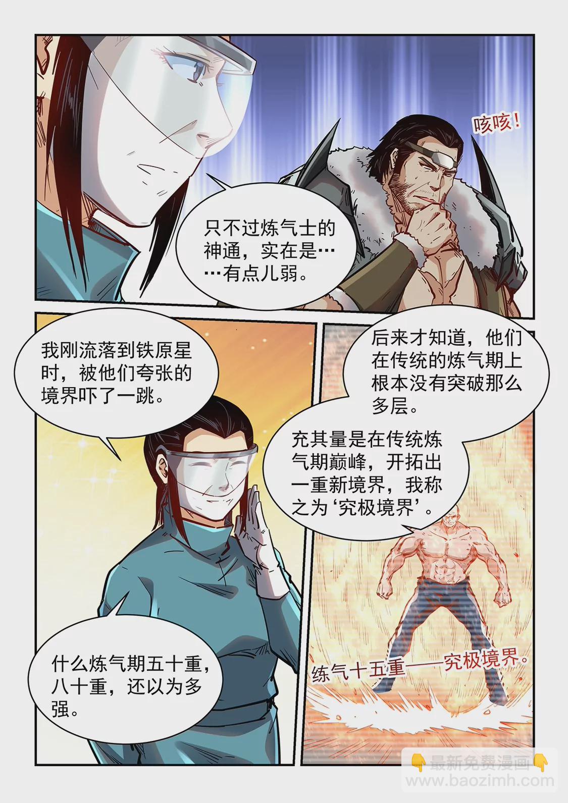 《修真四万年星域四万年》第358话 第12页