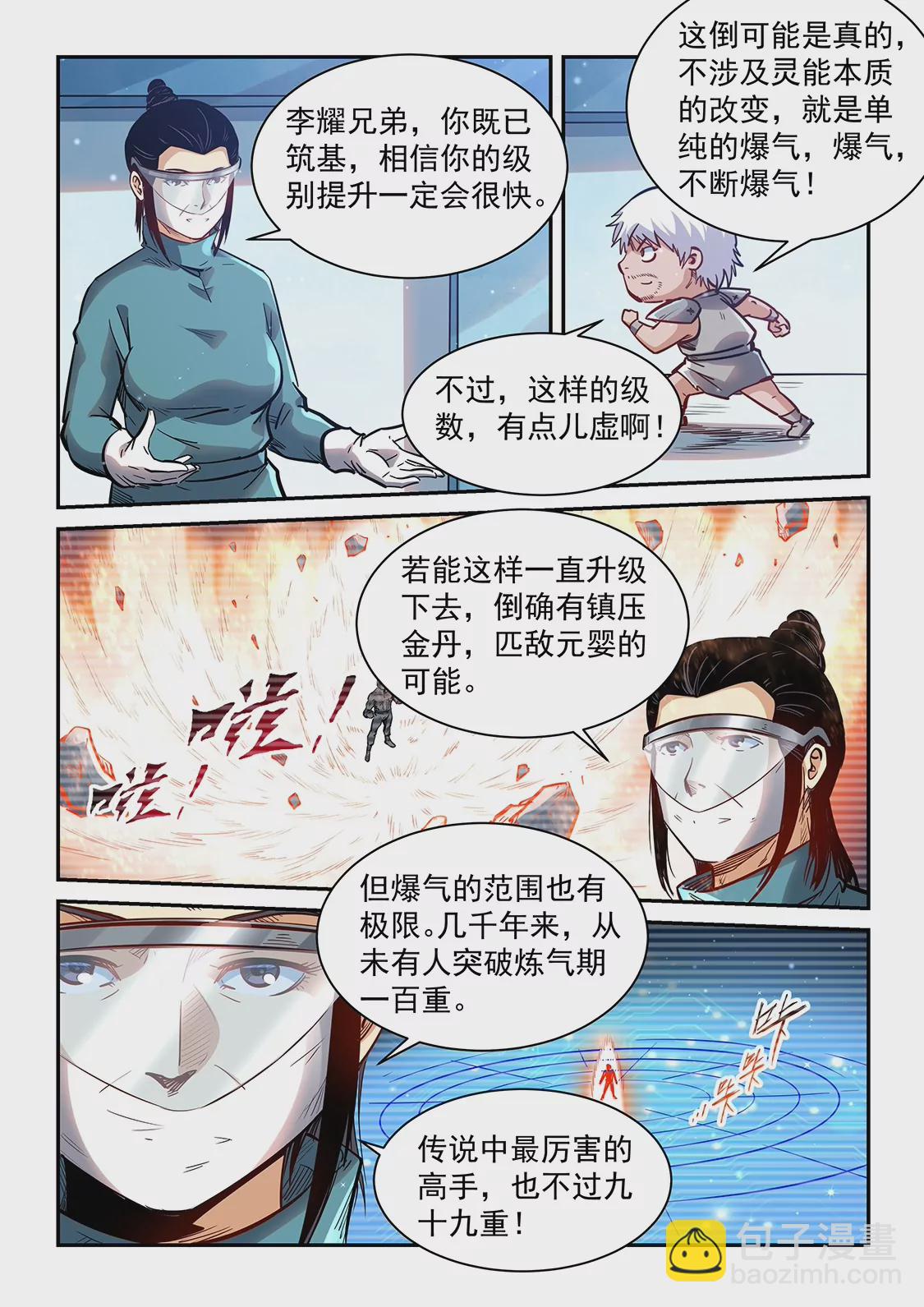 《修真四万年星域四万年》第358话 第14页