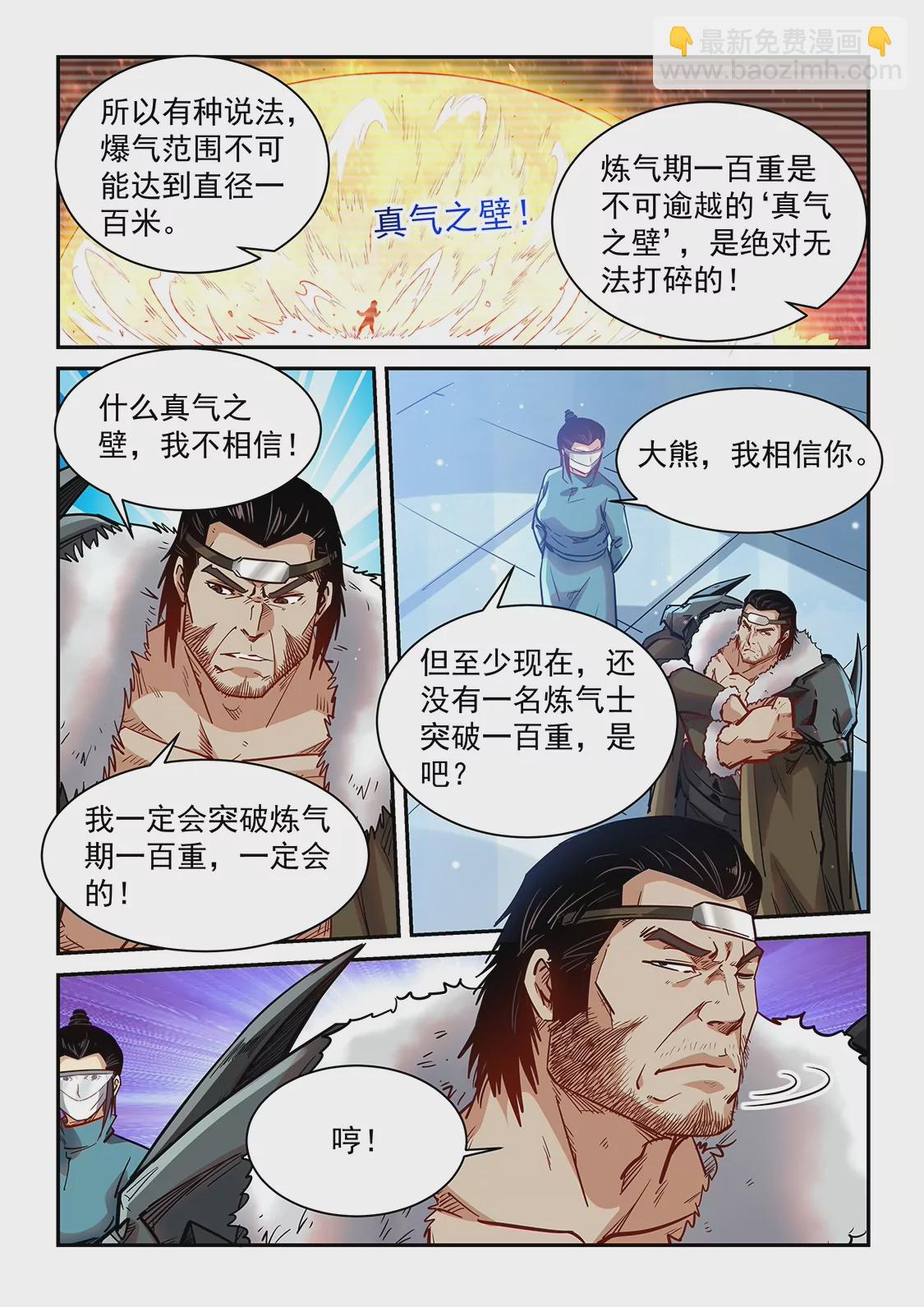 《修真四万年星域四万年》第358话 第15页