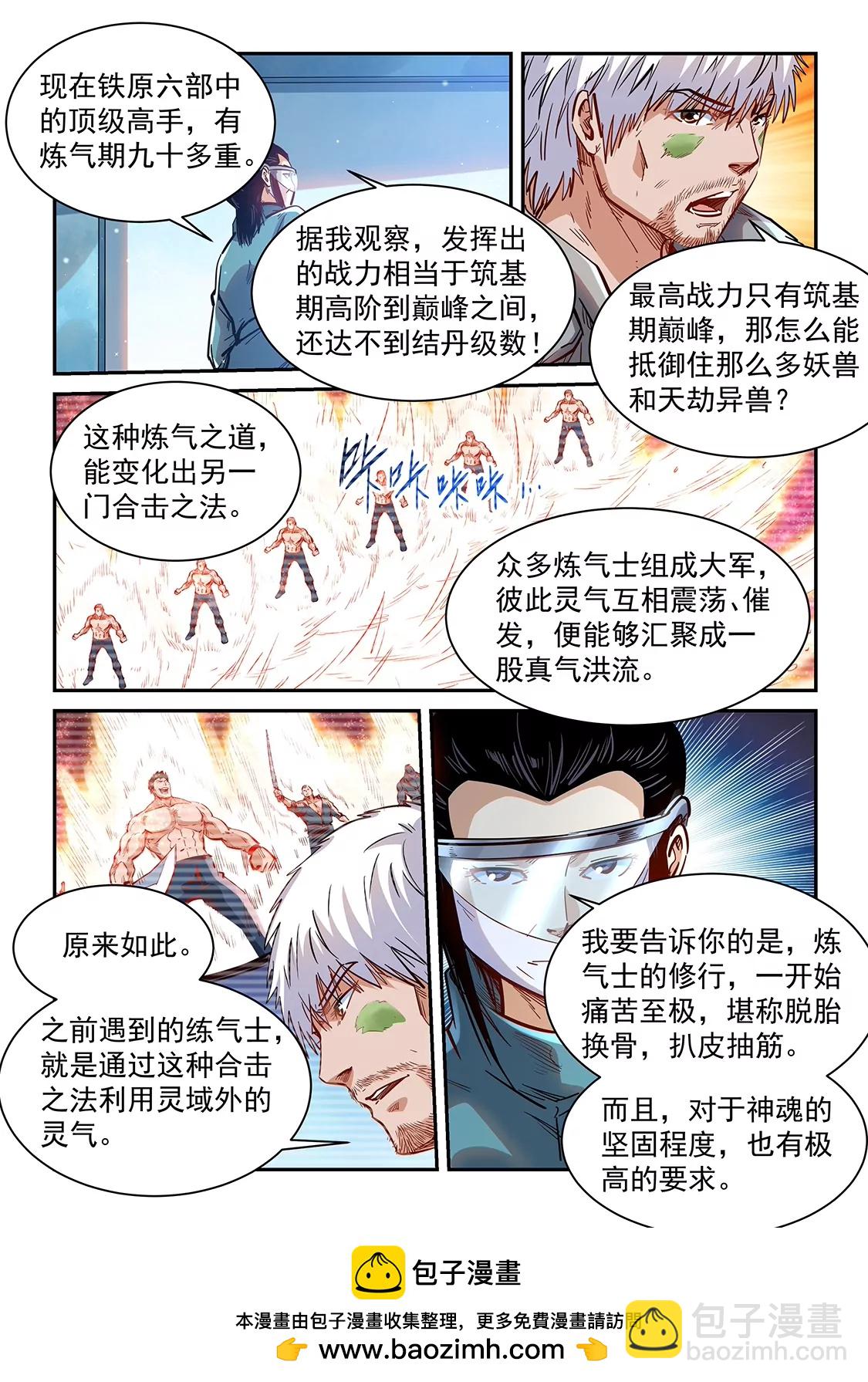 《修真四万年星域四万年》第358话 第16页