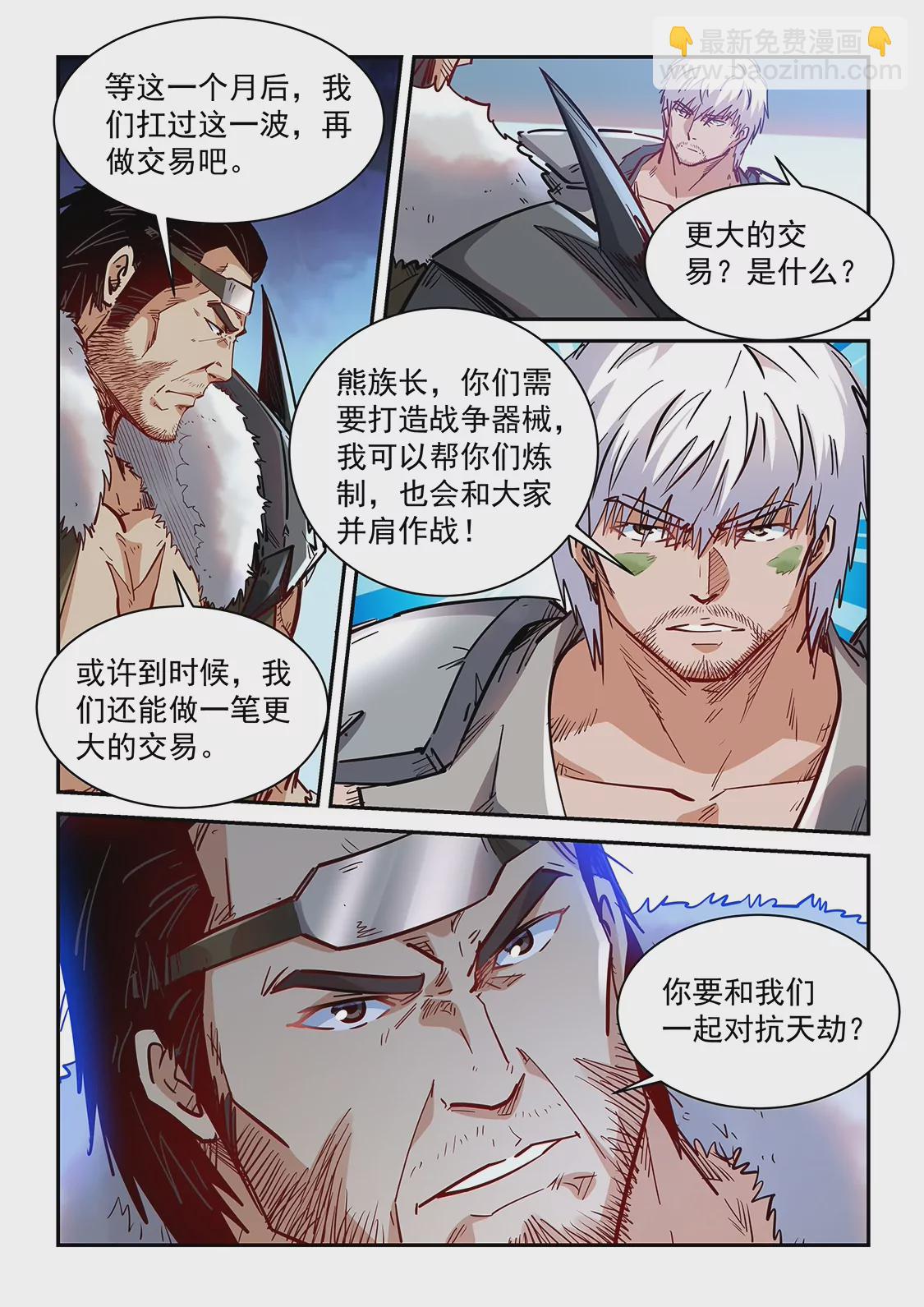 《修真四万年星域四万年》第358话 第9页