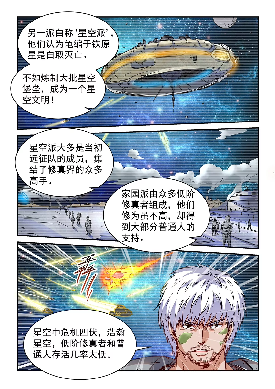 《修真四万年星域四万年》第356话 第14页