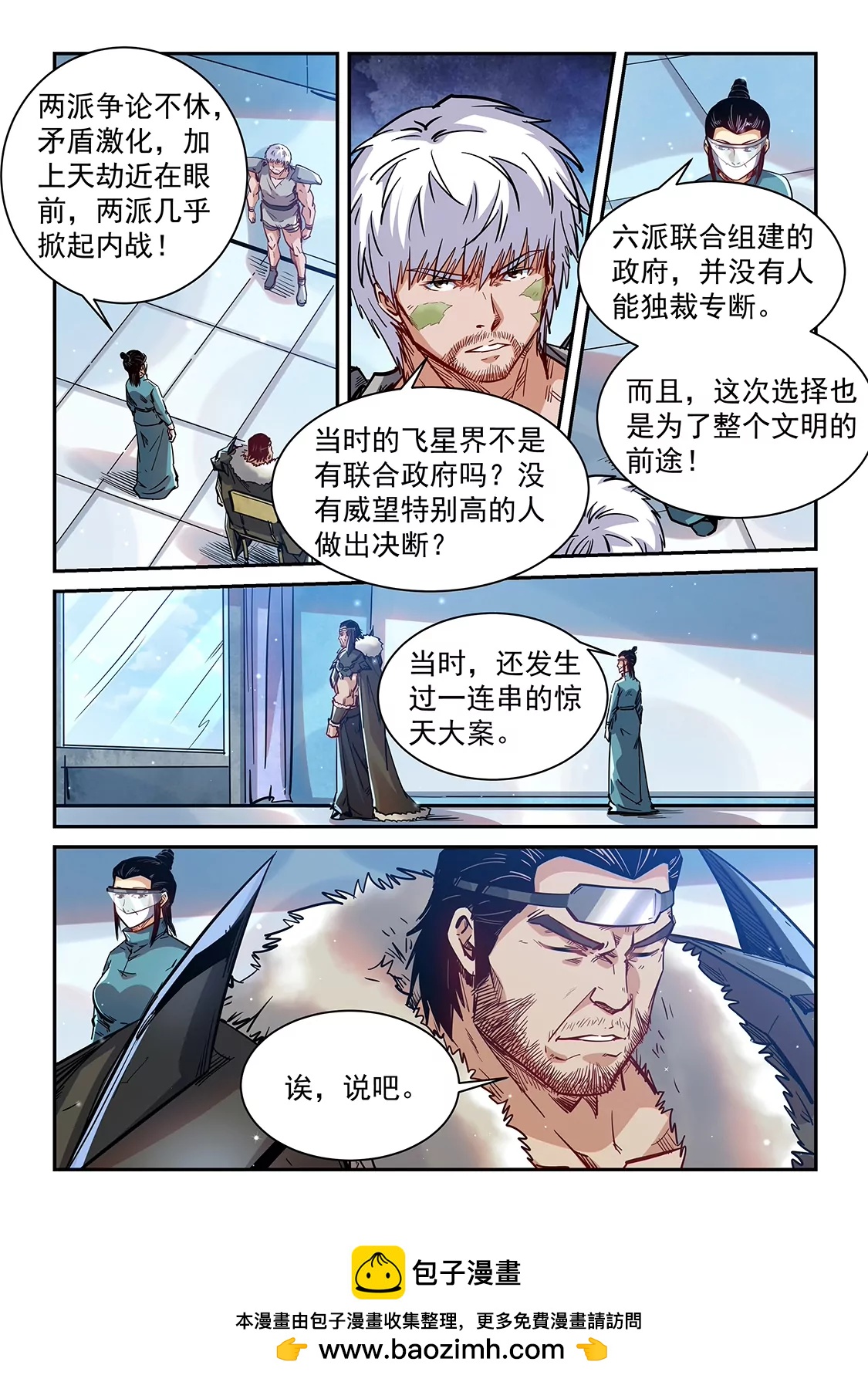 《修真四万年星域四万年》第356话 第15页
