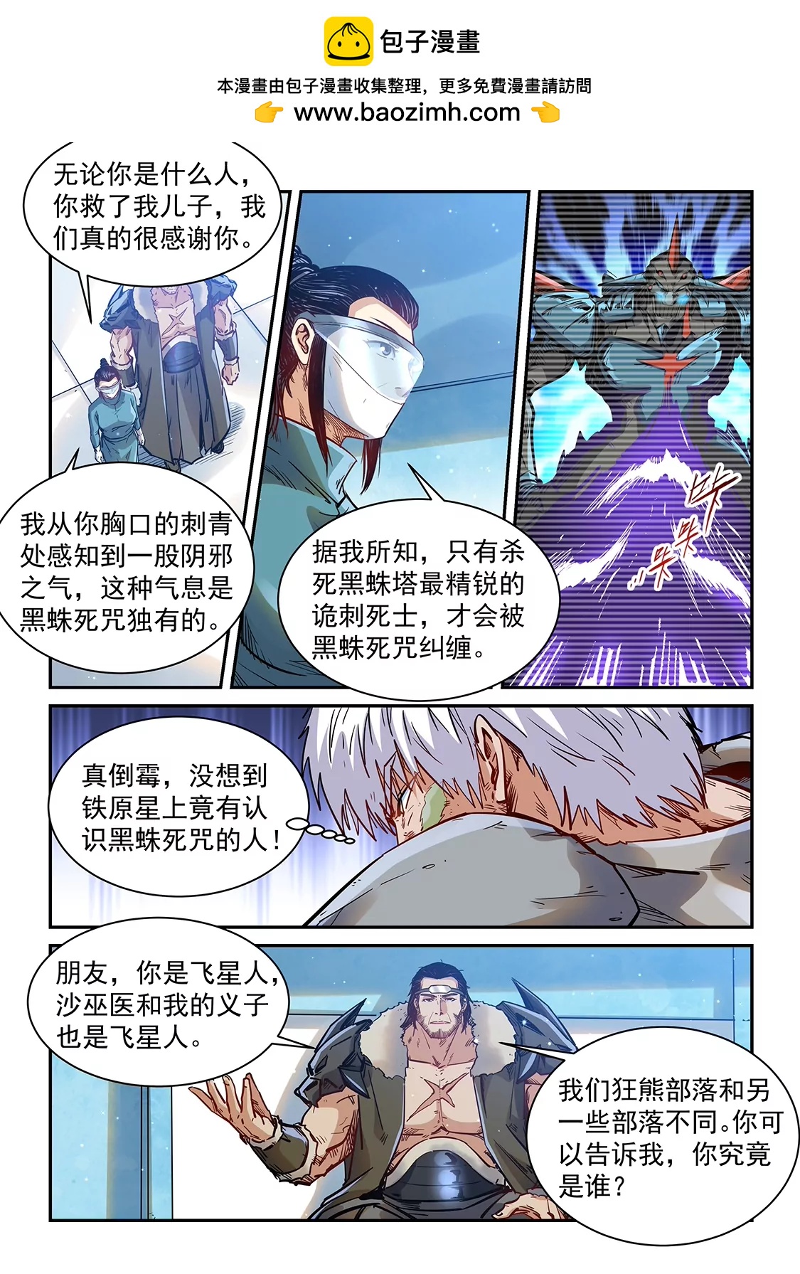 《修真四万年星域四万年》第356话 第2页