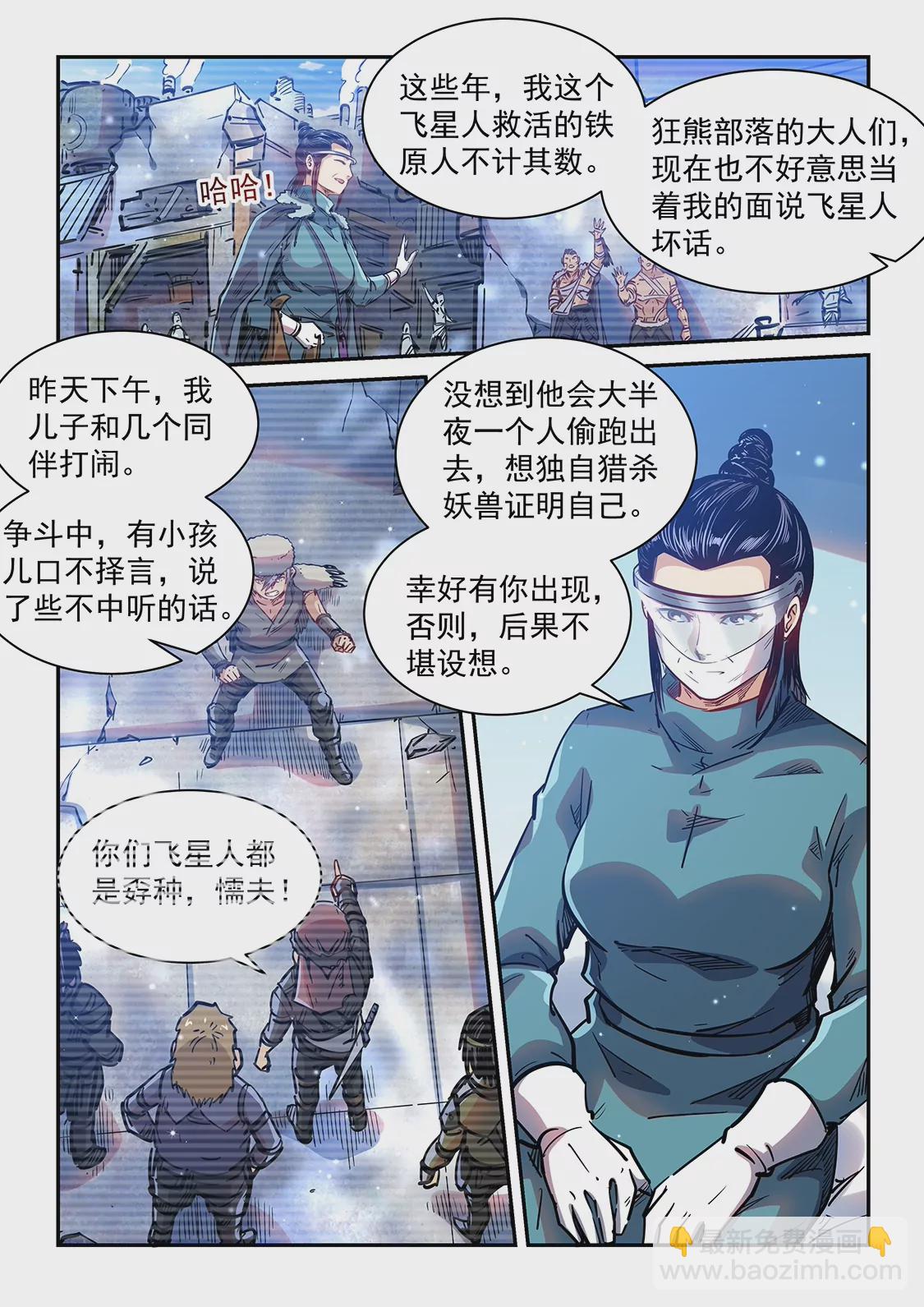 《修真四万年星域四万年》第356话 第6页