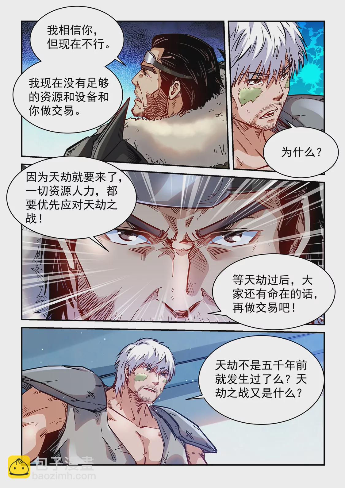 《修真四万年星域四万年》第356话 第9页