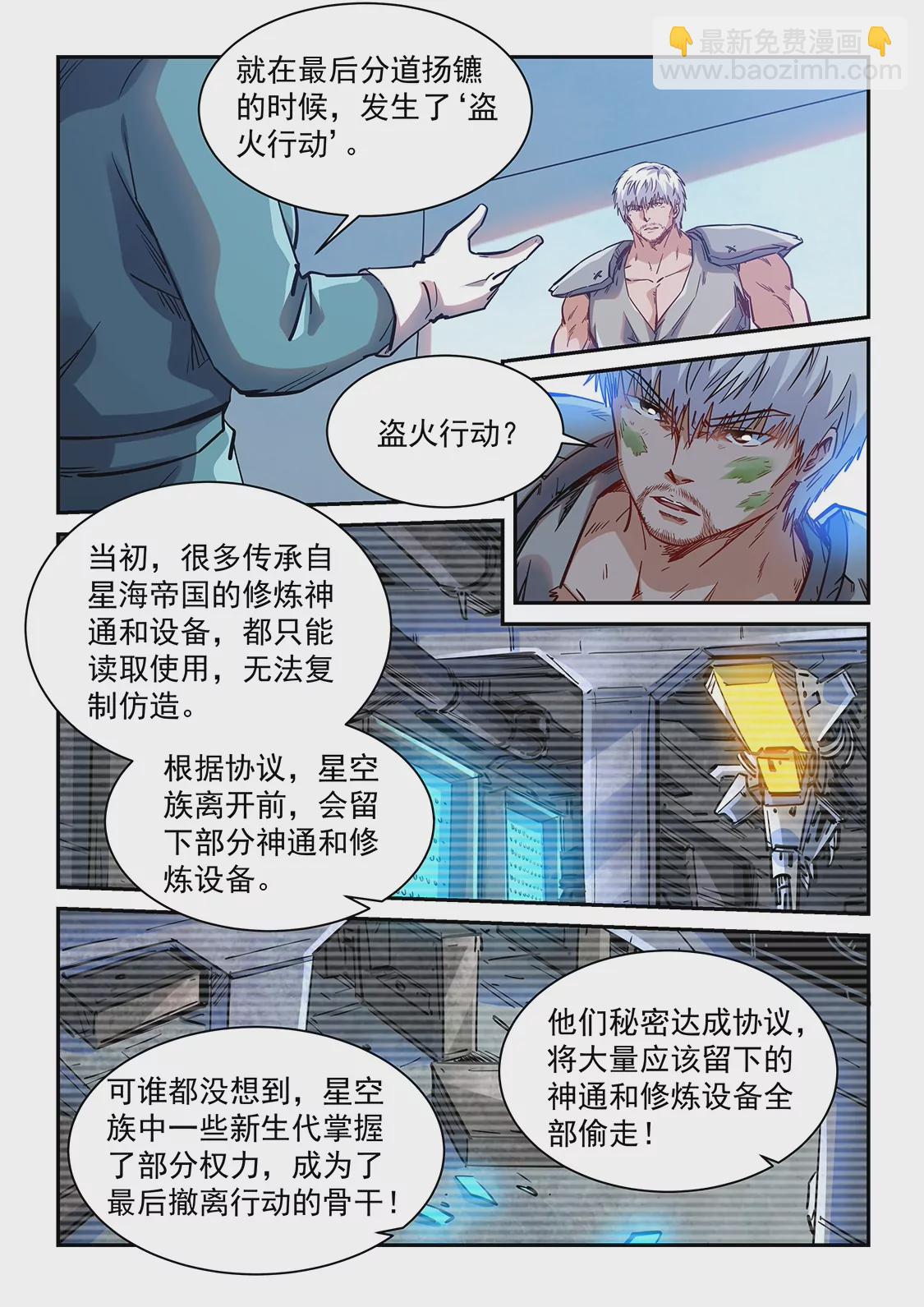 《修真四万年星域四万年》第357话 第10页